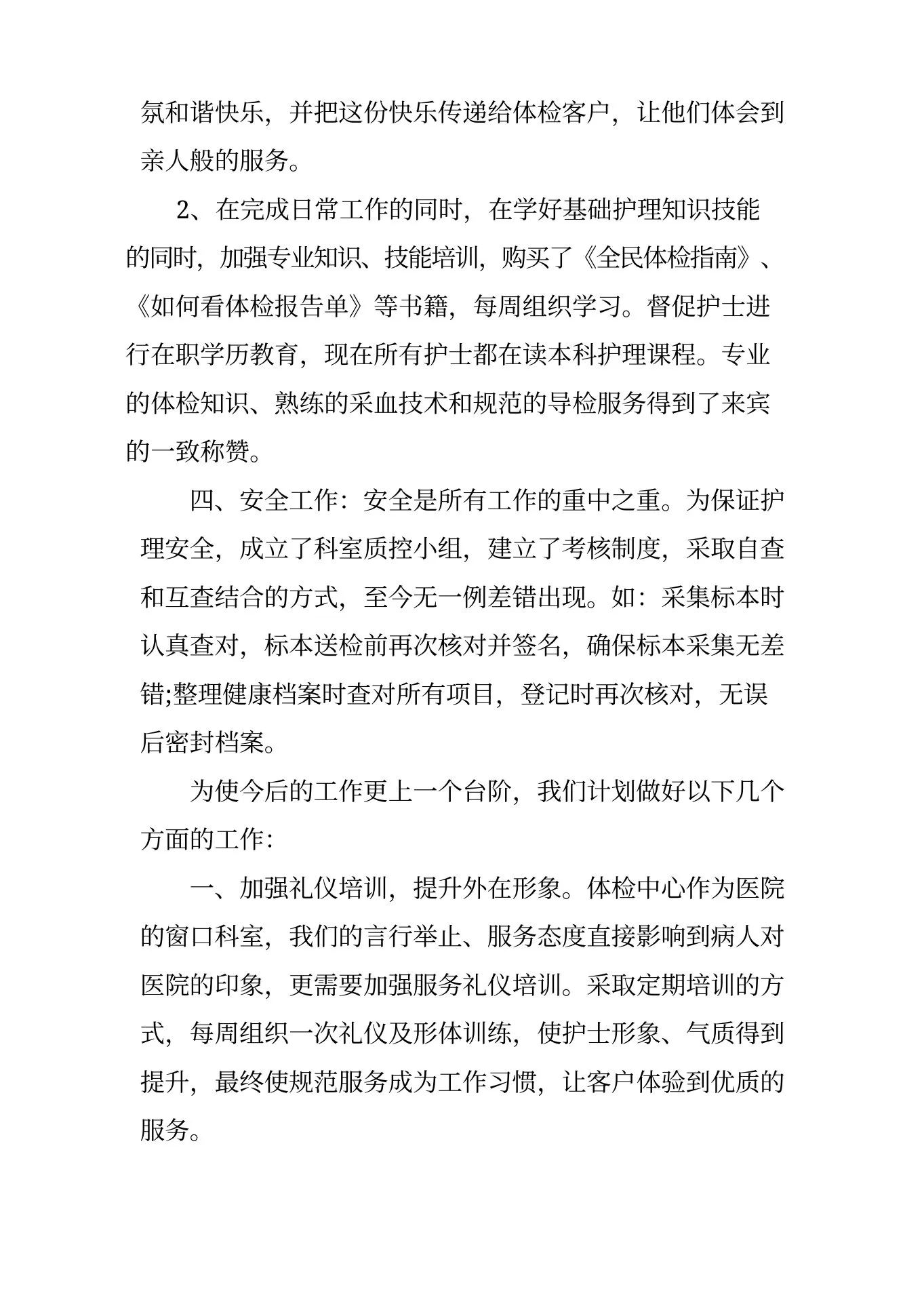 体检科护士长述职报告 预览图