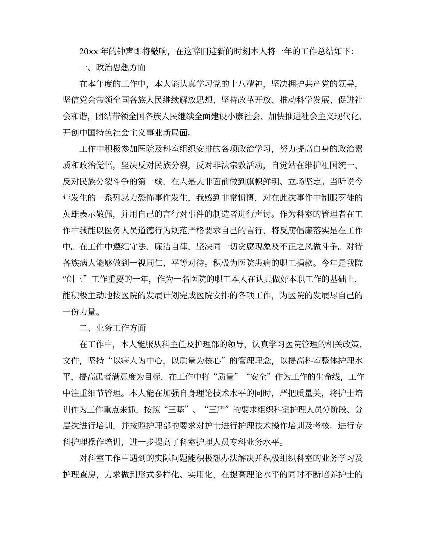 体检科护士长述职报告20xx 预览图