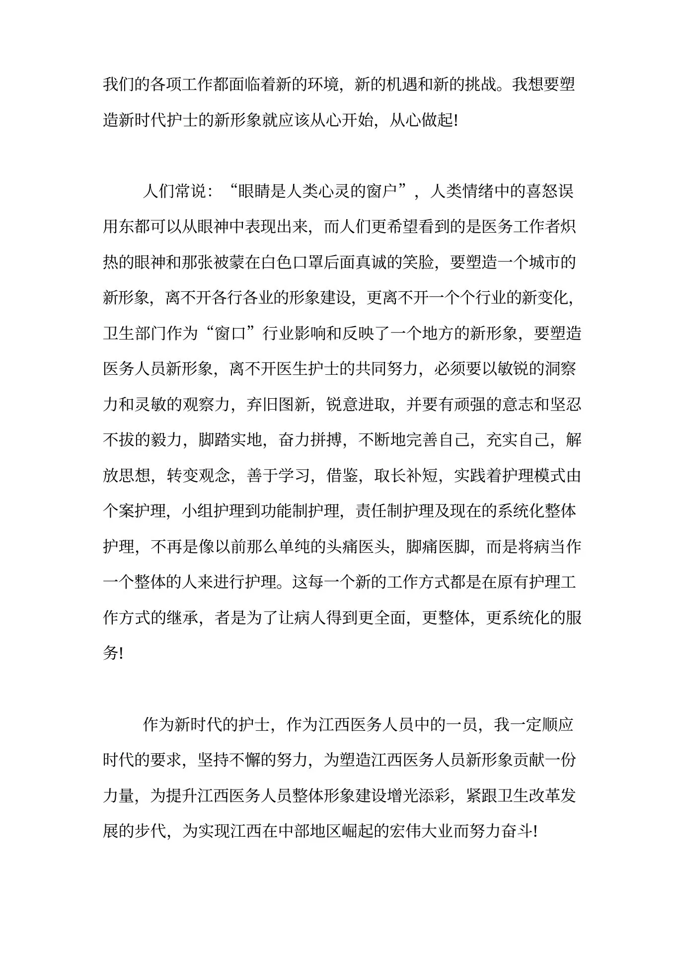 体检科护士长述职报告范文 预览图