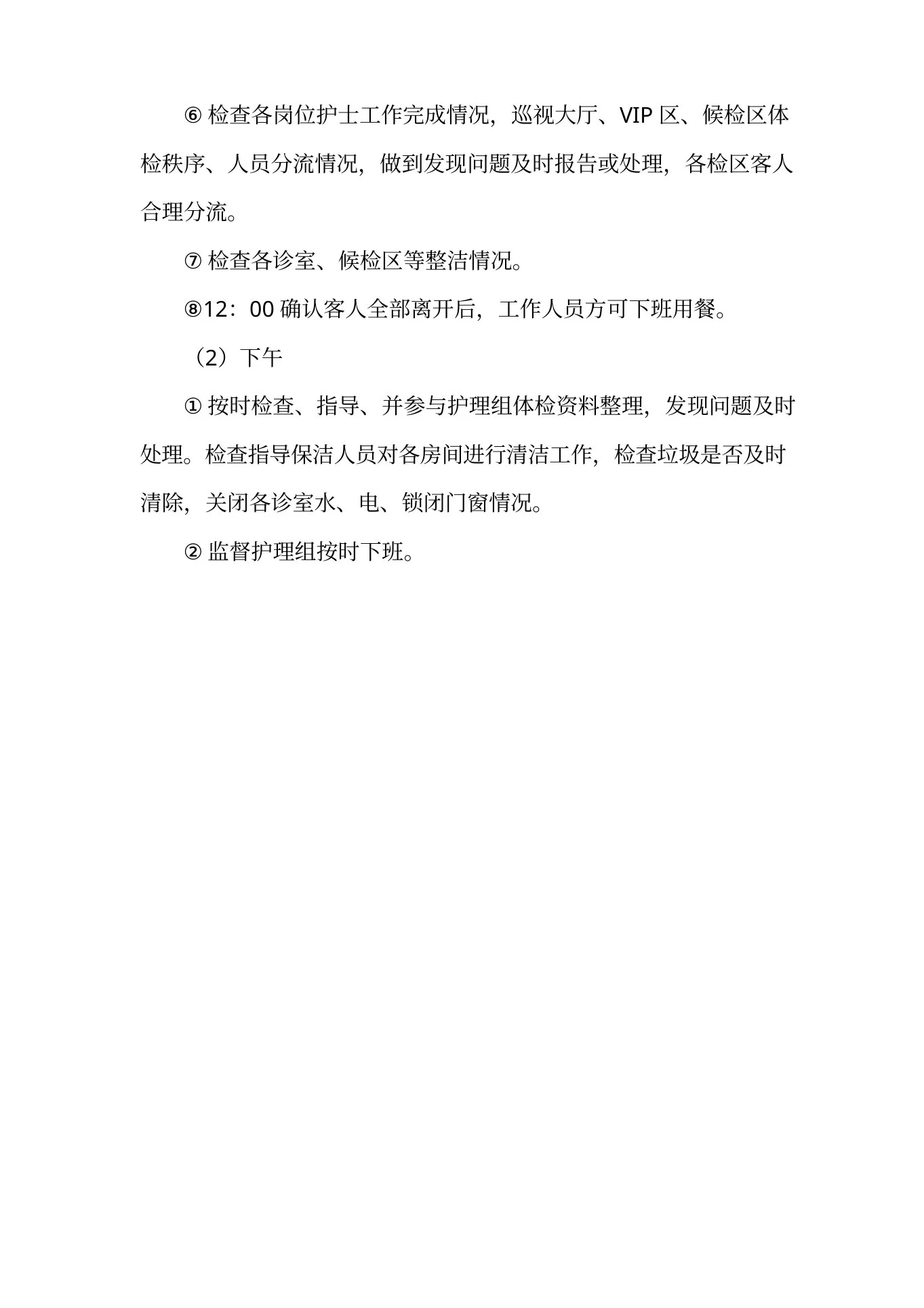 体检中心护士长工作常规 预览图