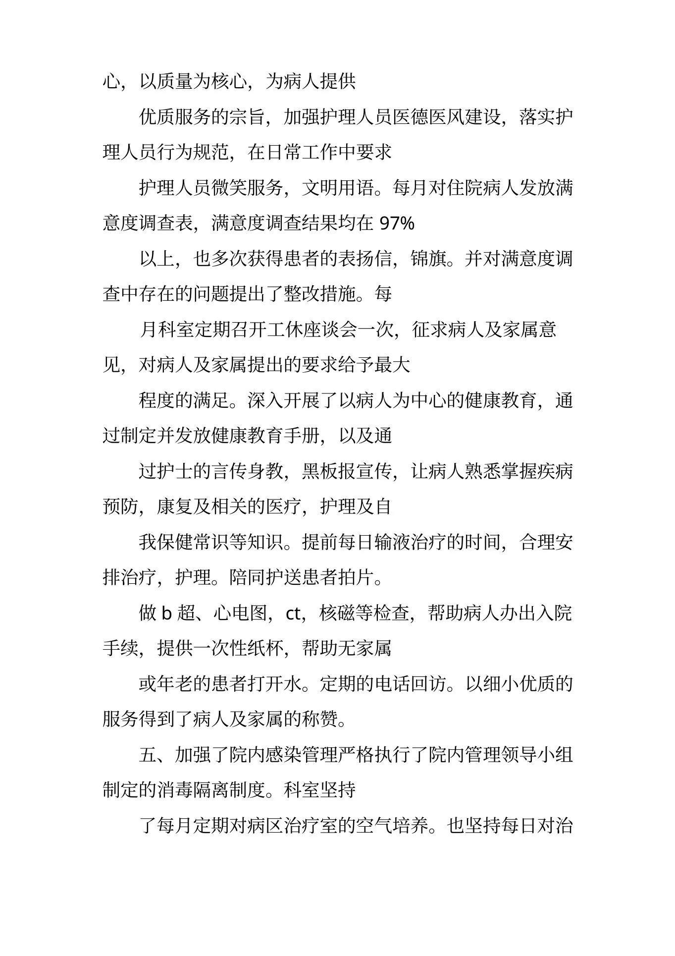 体检中心护士长工作计划总结 预览图