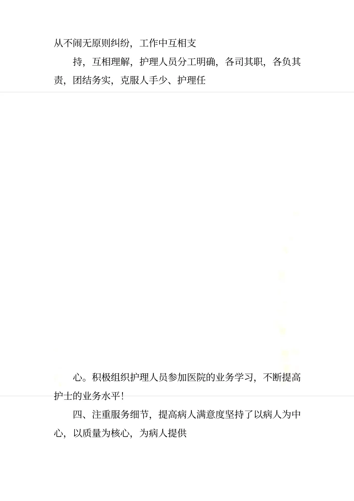 体检中心护士长工作总结 预览图