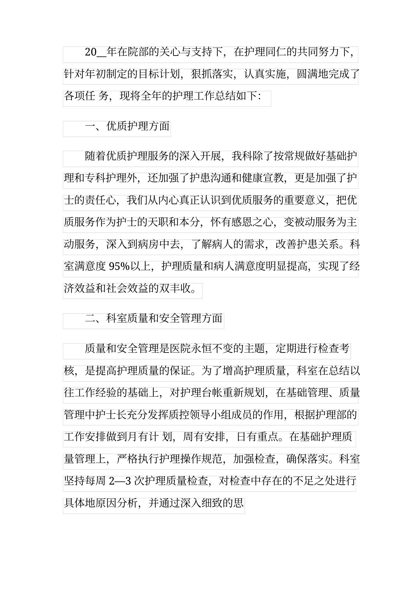 外科工作总结合集十篇 预览图