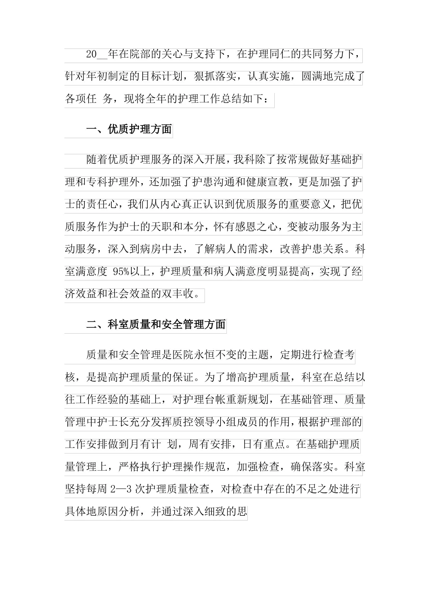 外科工作总结合集十篇 预览图