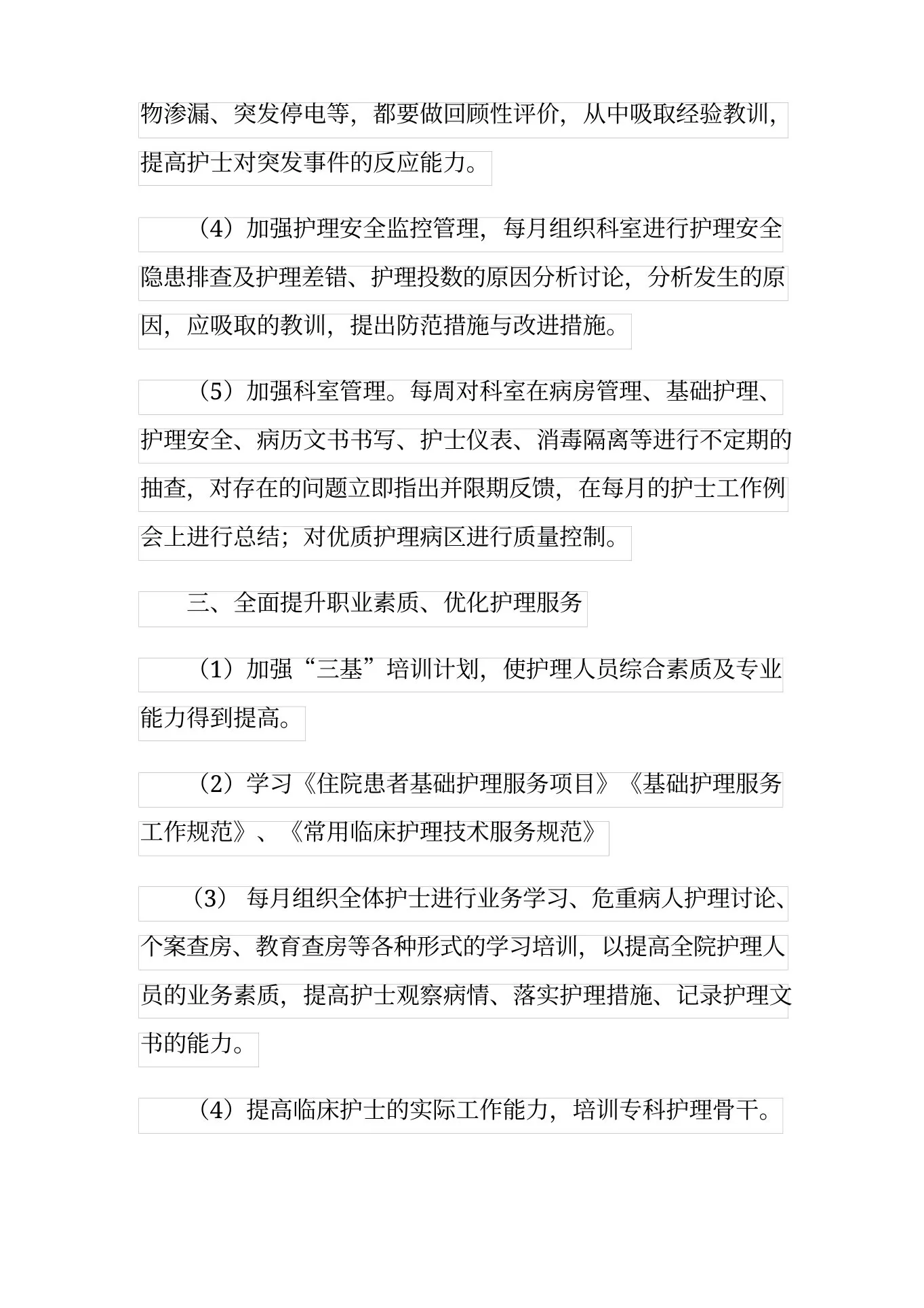 外科护理工作计划8篇 预览图