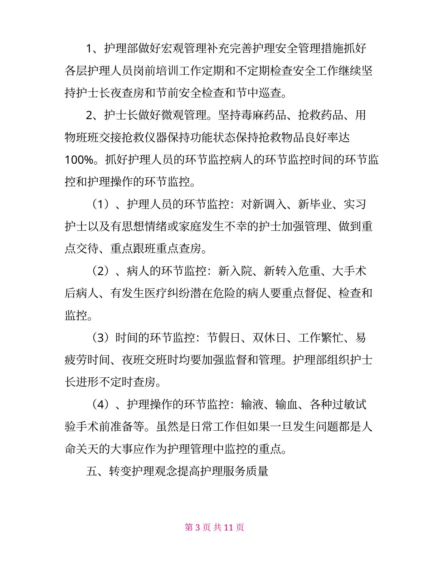 外科护士长2月份工作计划 预览图
