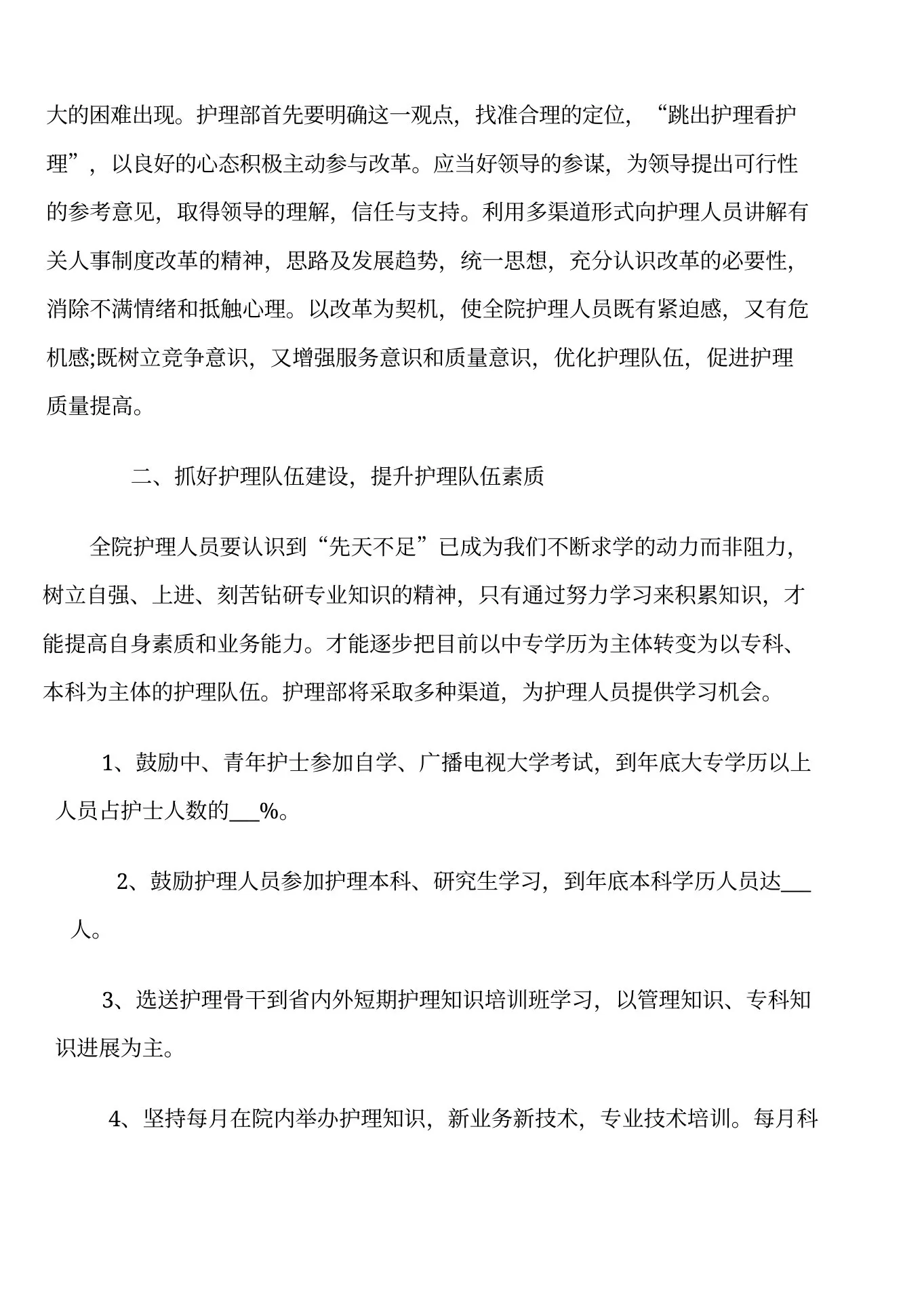 外科护士长的个人工作计划5篇 预览图