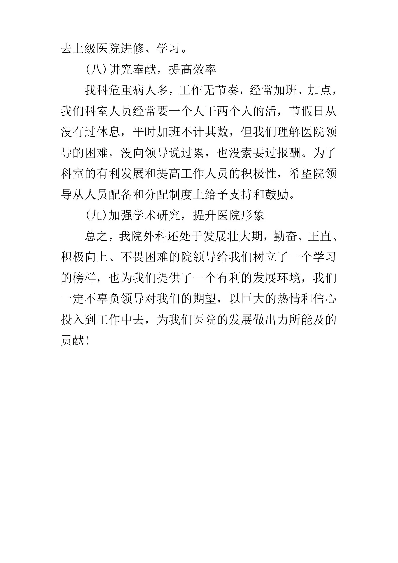 外科护士长的工作计划 预览图