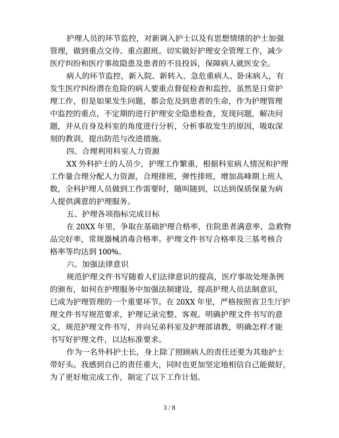 外科护士长个人工作计划 预览图