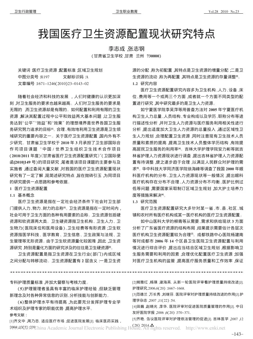 等级医院评审对护理工作的影响 赵宇锋 预览图