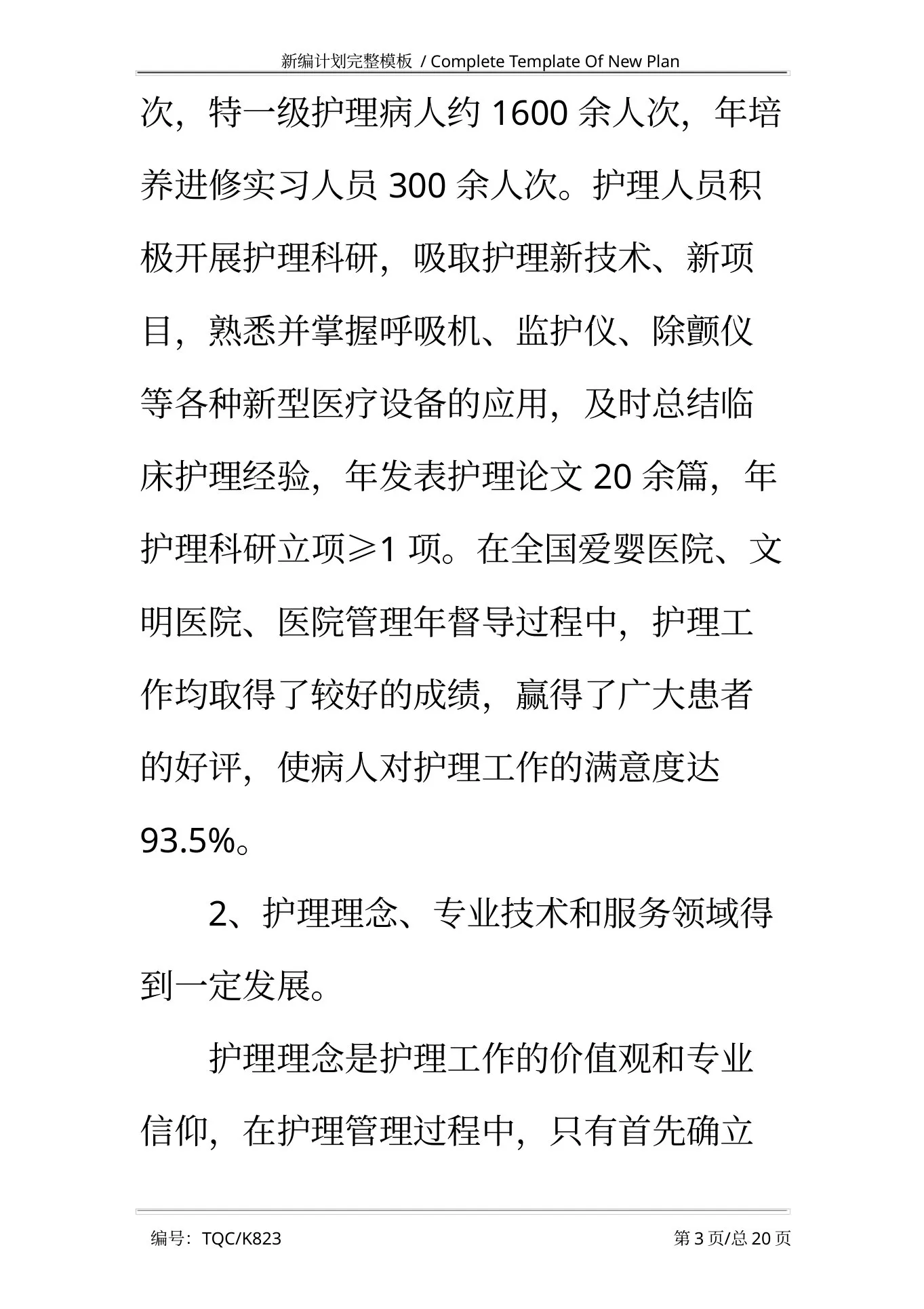外科护士长个人工作计划完整版 预览图