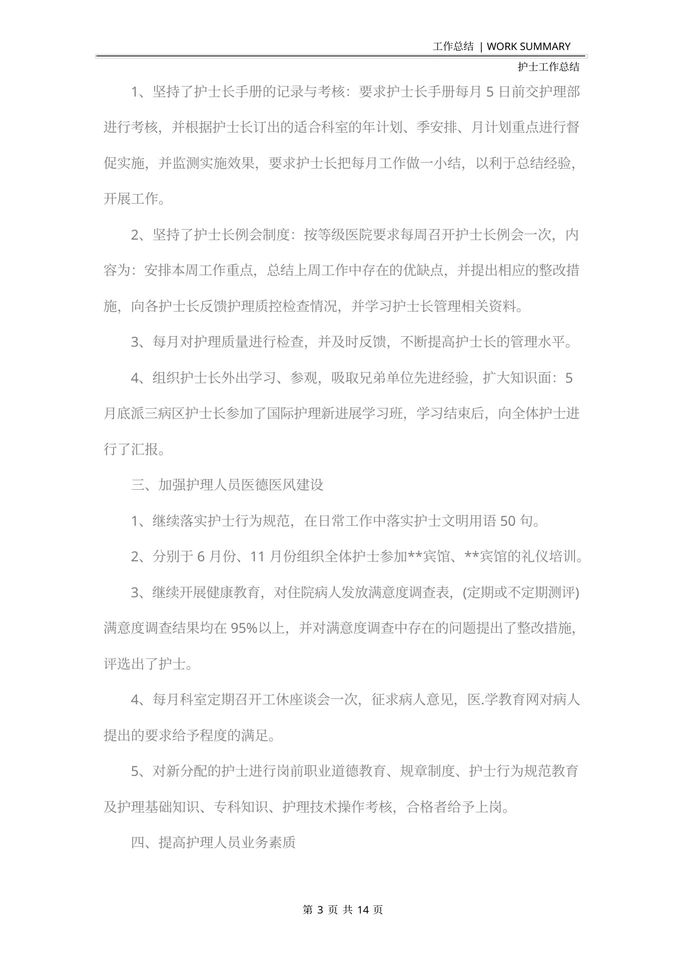外科护士长个人年终总结 预览图