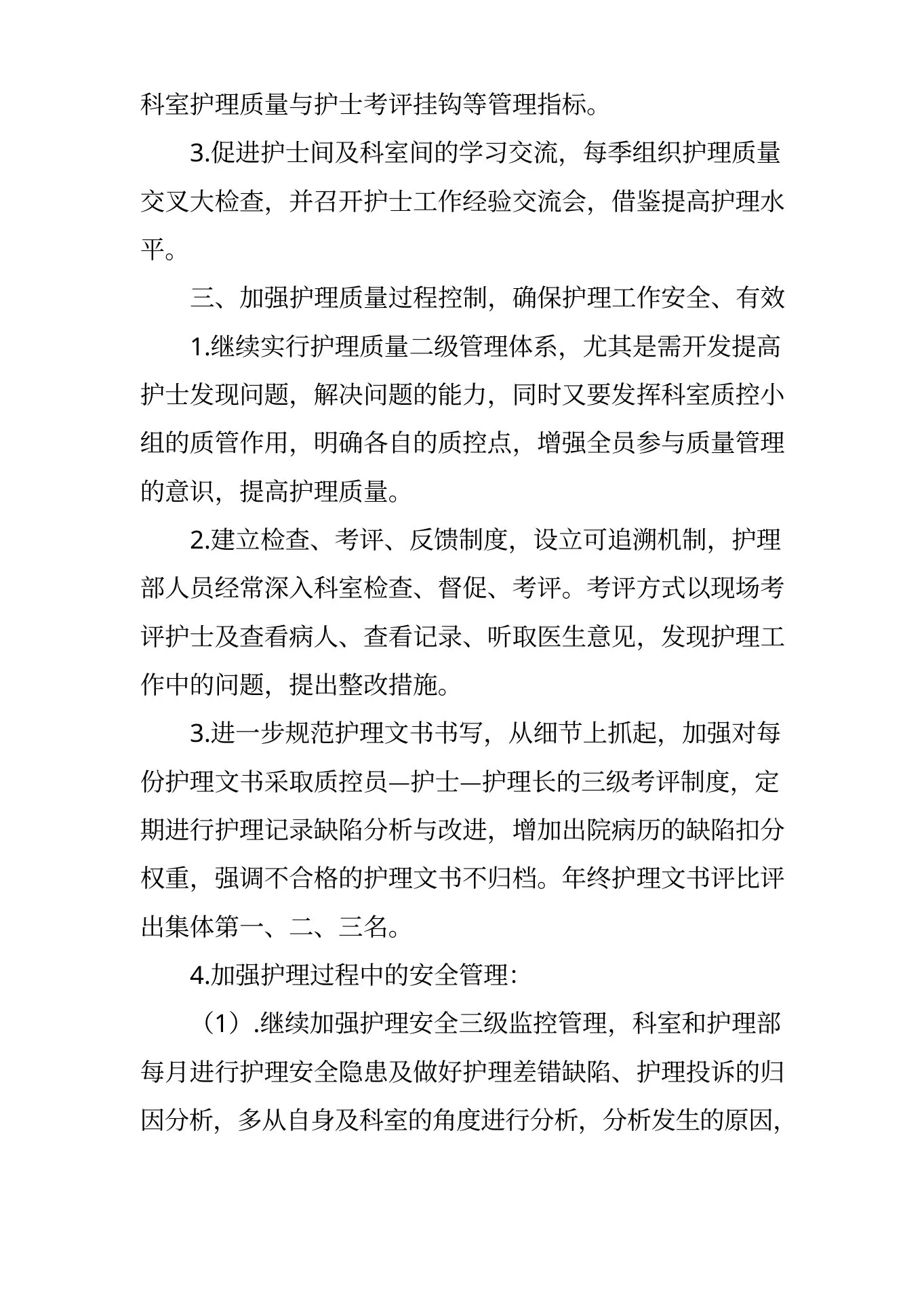 外科护士长工作计划(精选9篇) 预览图