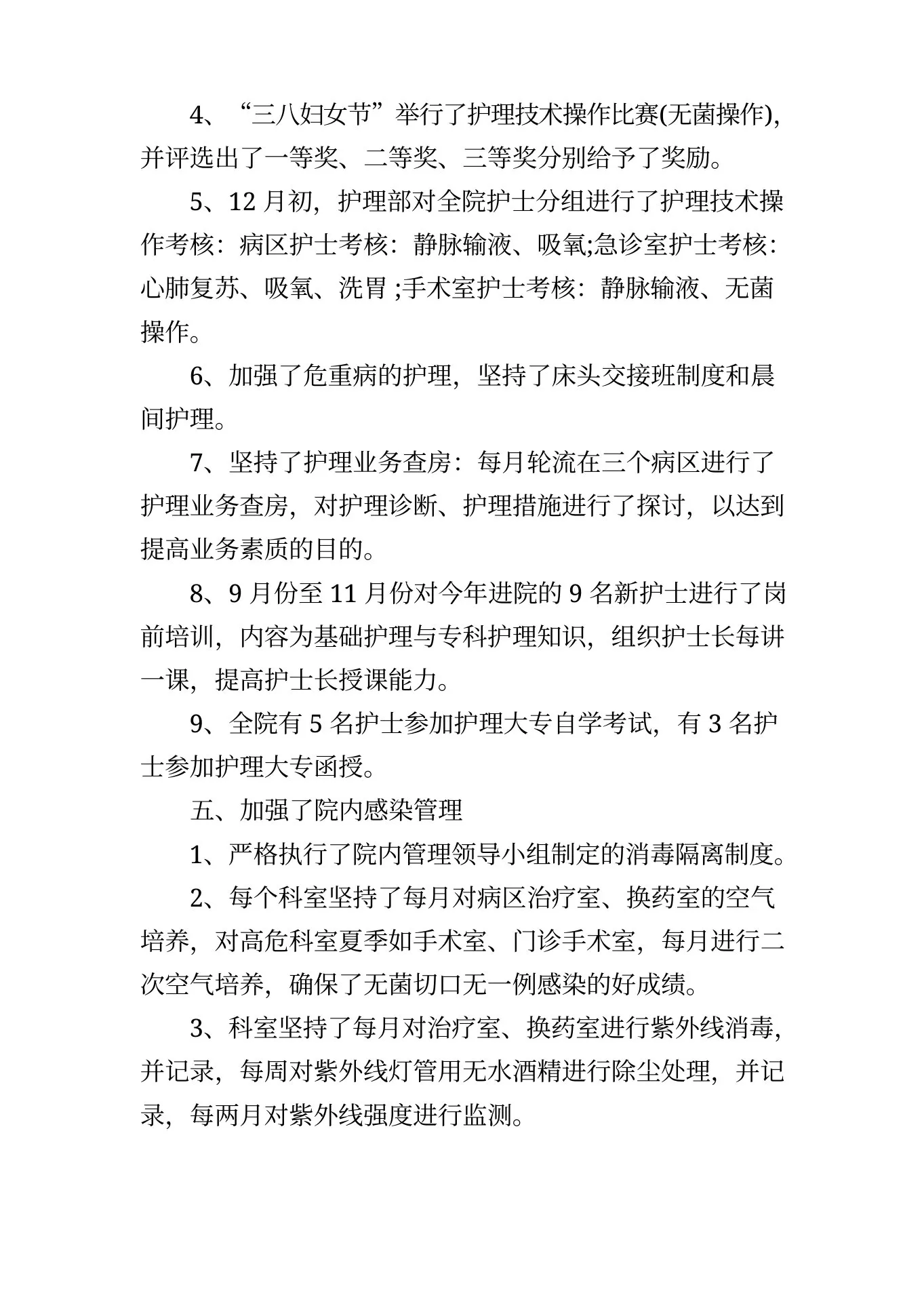 外科护士长工作总结(3篇) 预览图