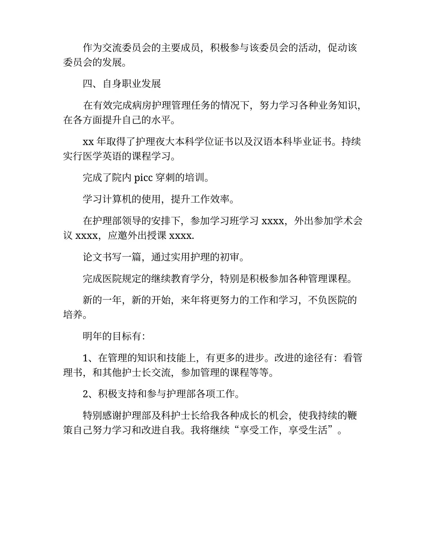 外科护士长年终工作总结 预览图