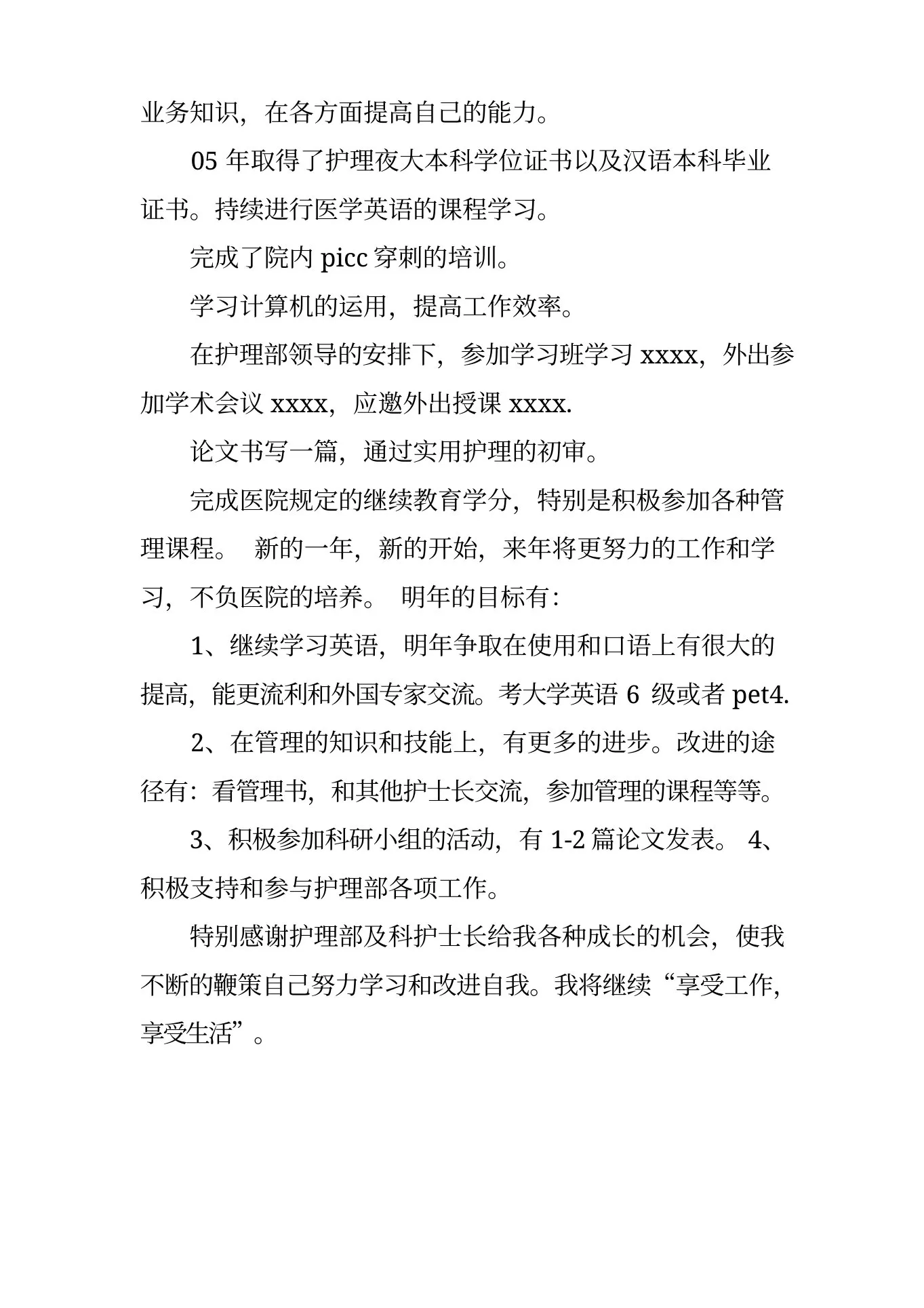 外科护士长年终总结 预览图