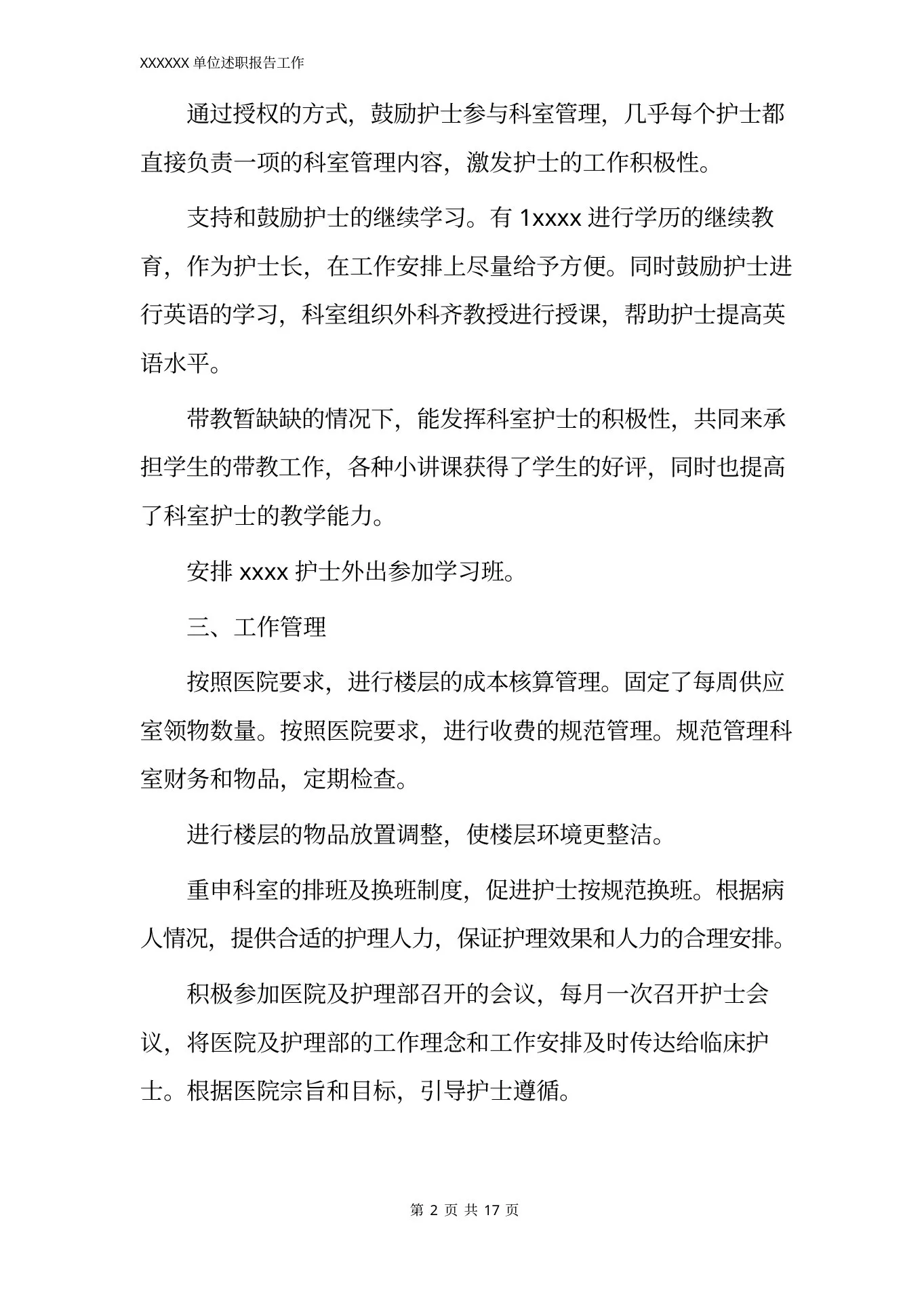 外科护士长述职报告 预览图