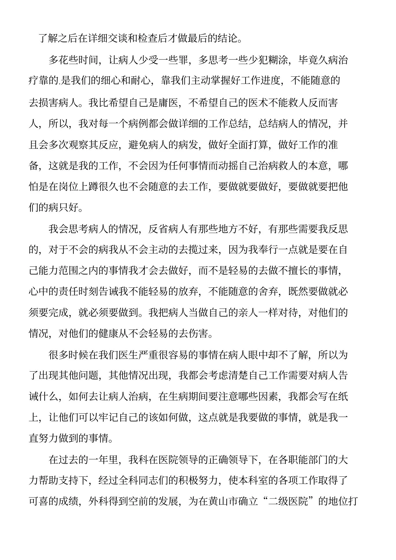 外科医生个人工作总结范文5篇 预览图