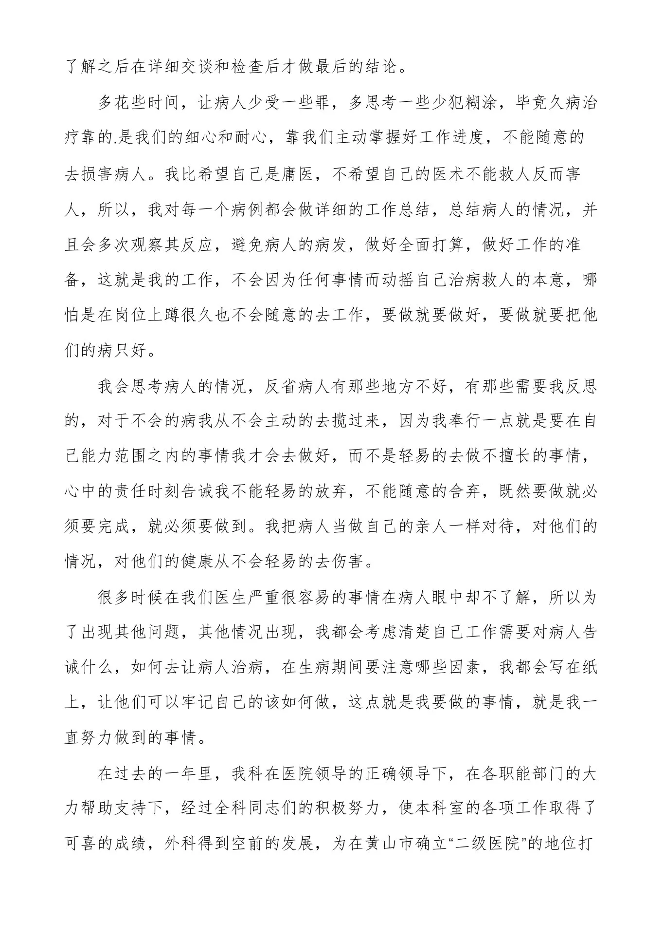 外科医生个人工作总结范文5篇 预览图
