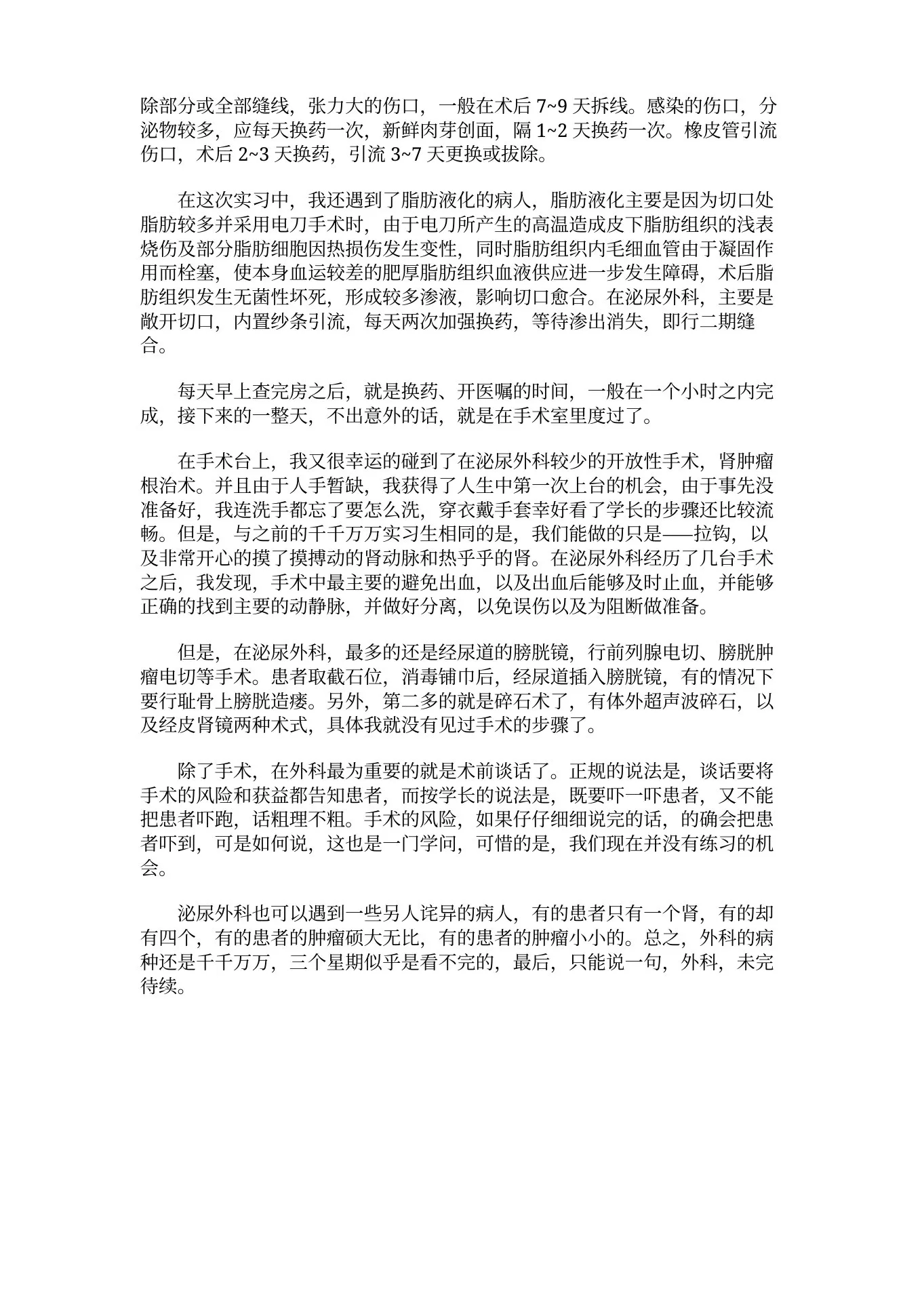 外科住院部护士长个人总结 预览图