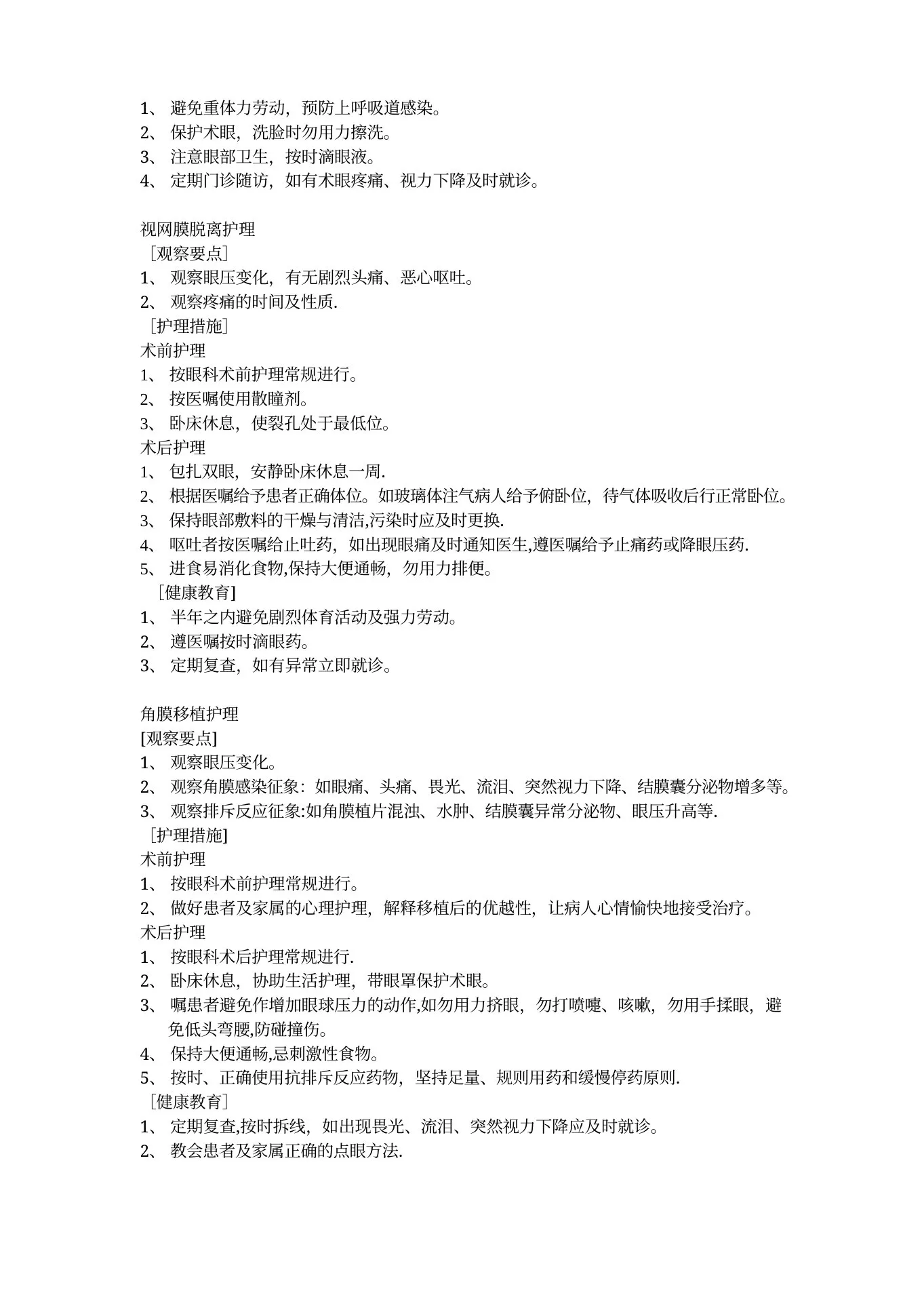 五官科护理常规 预览图