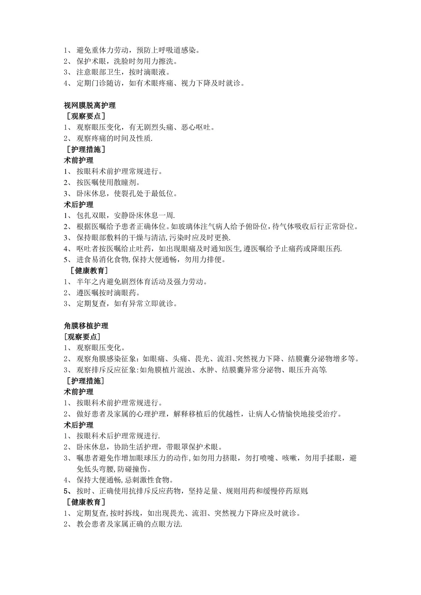 五官科护理常规 预览图