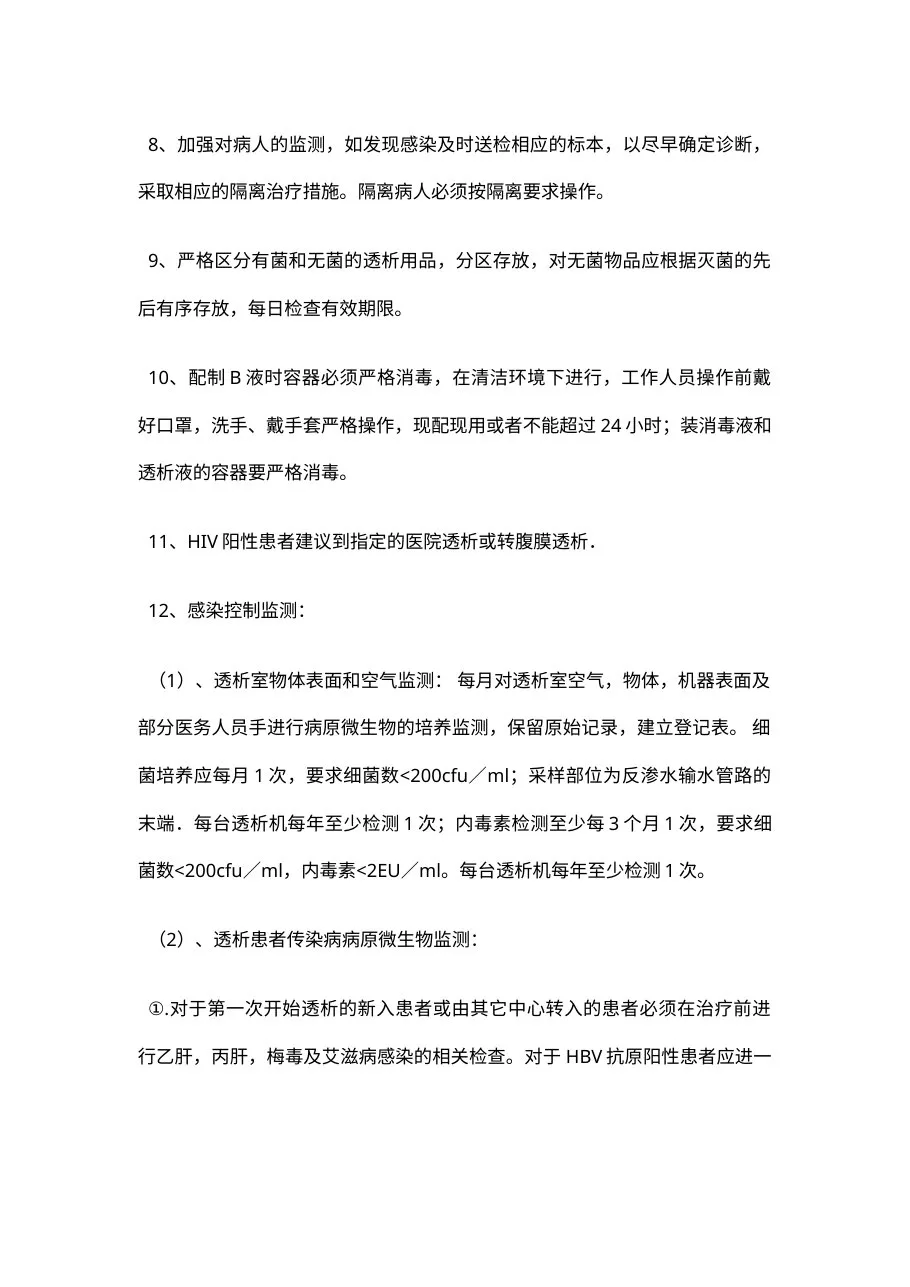 血液透析室医院感染管理制度(1) 预览图