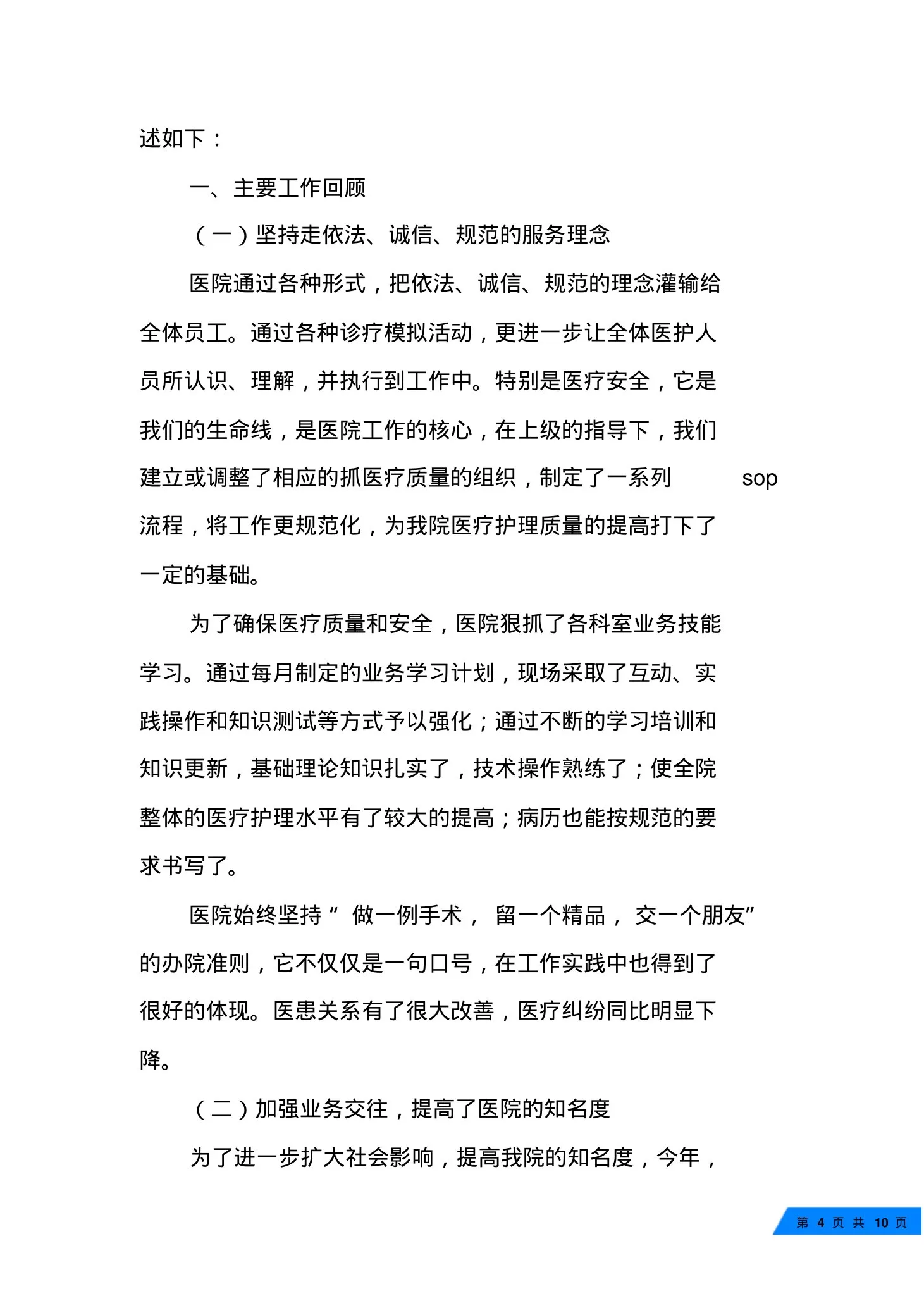 整形医院护士工作心得 预览图