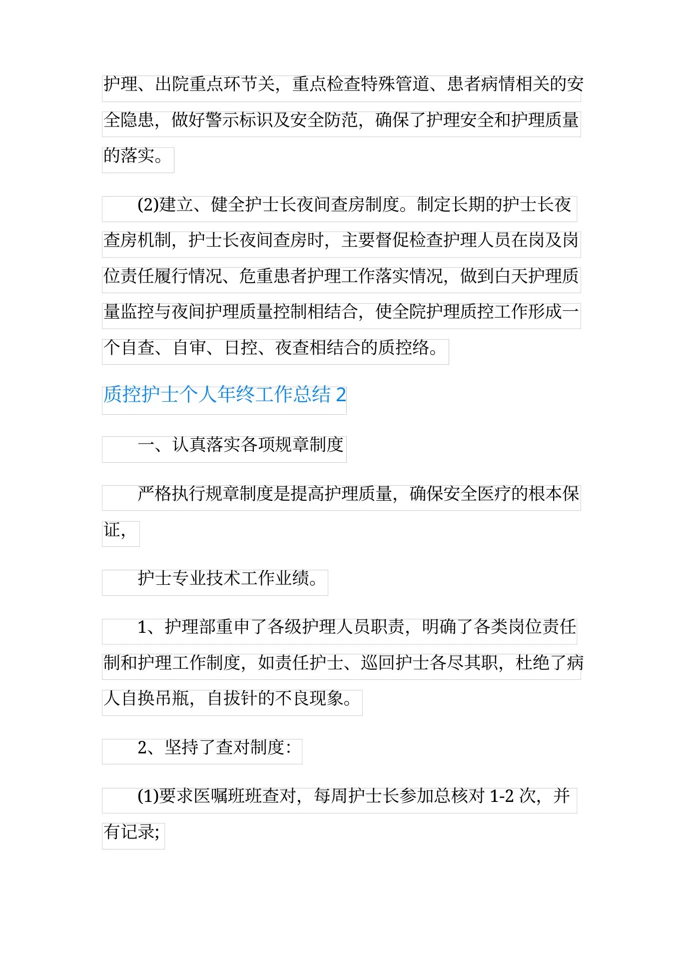 质控护士个人年终工作总结 预览图