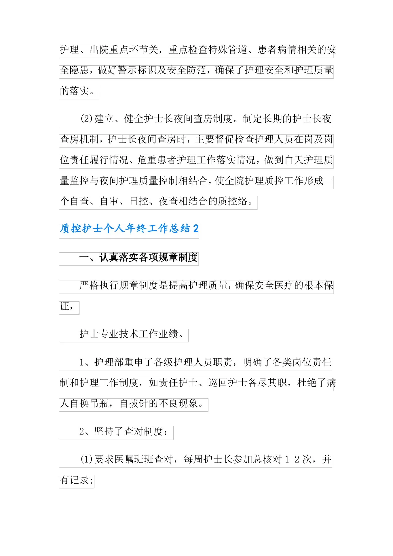 质控护士个人年终工作总结 预览图