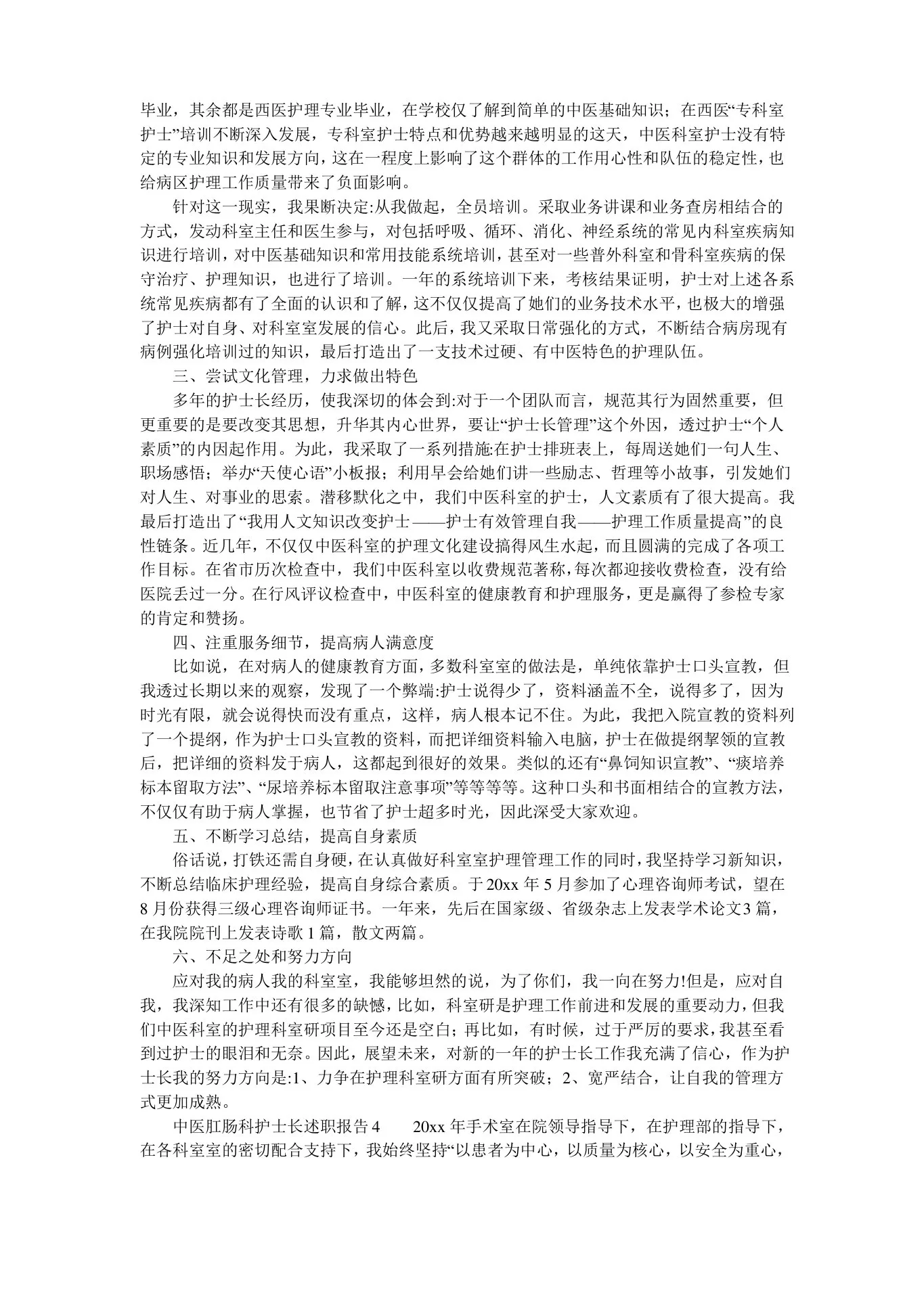中医肛肠科护士长述职报告 预览图