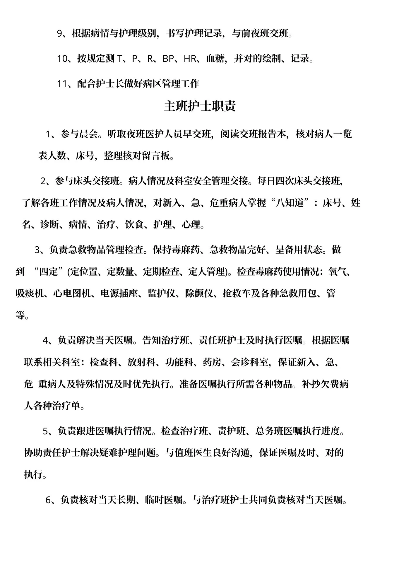 中医科护士岗位职责 预览图