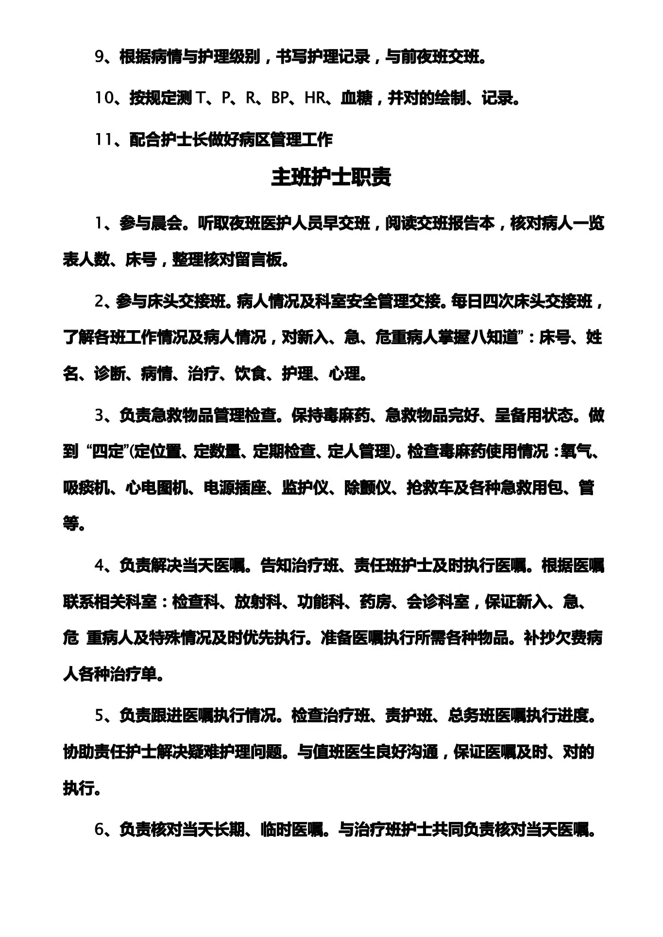 中医科护士岗位职责 预览图