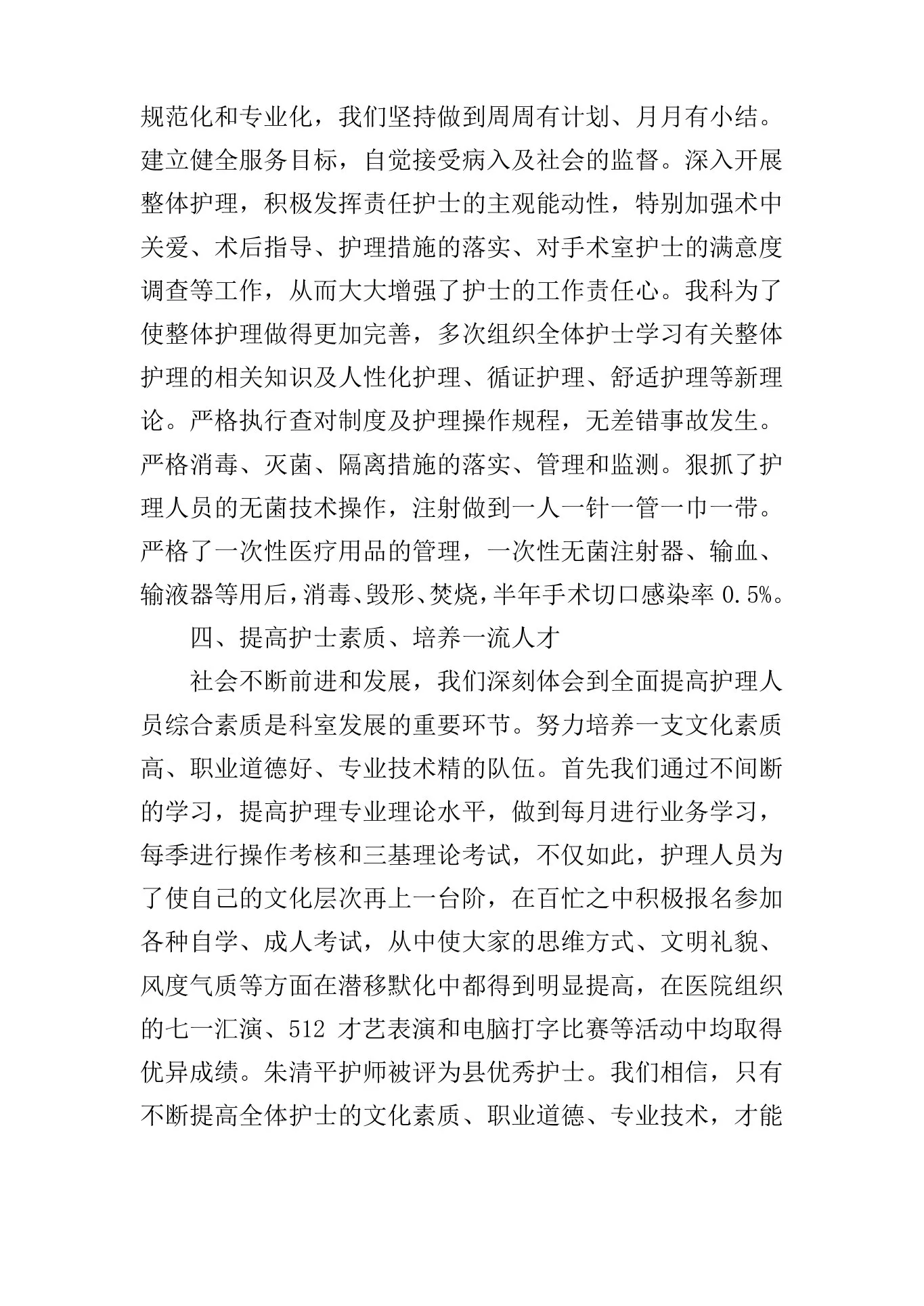 中医科护士实习心得体会 预览图