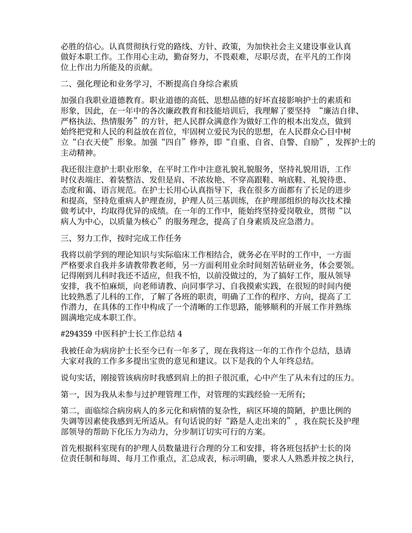 中医科护士长工作总结 预览图