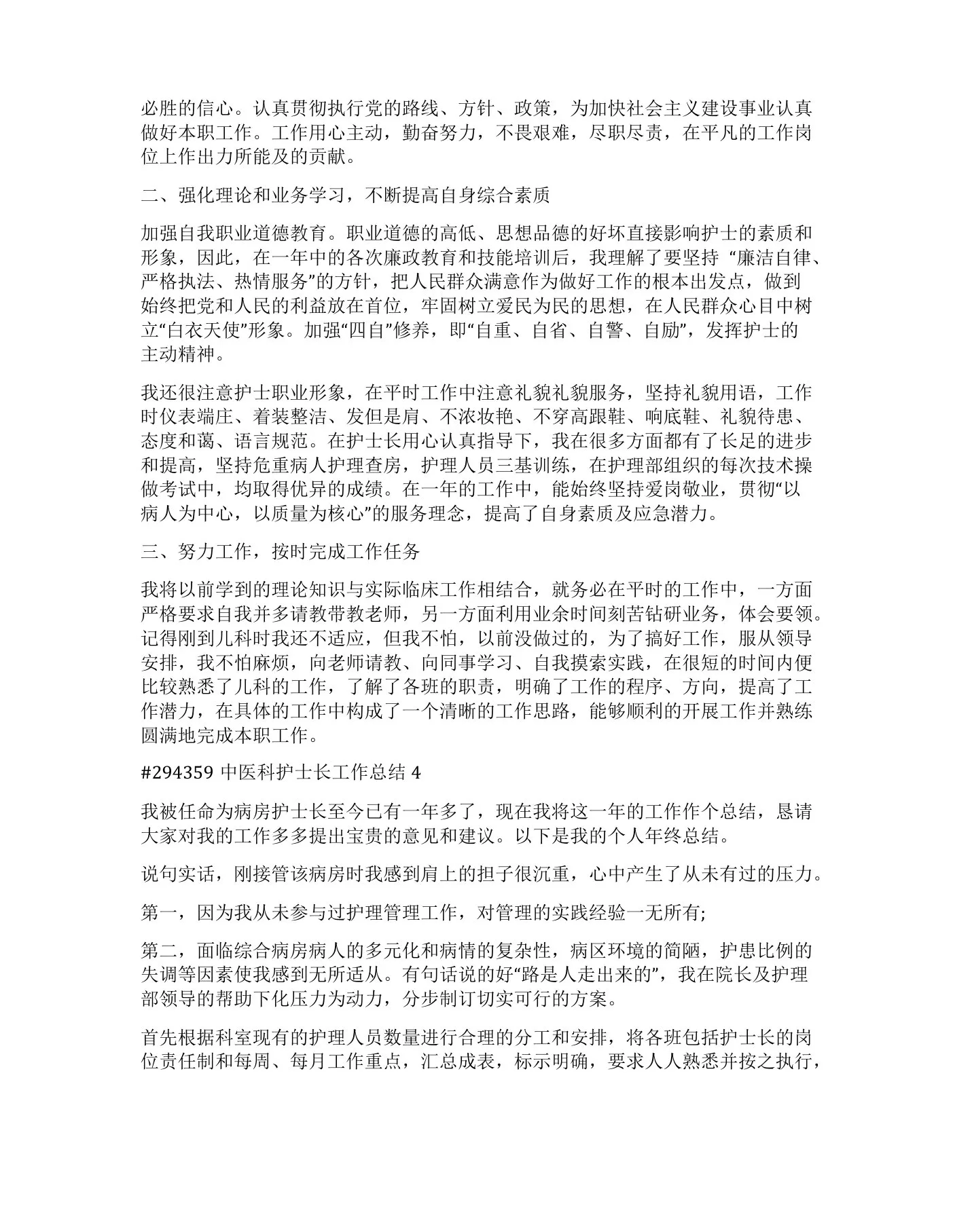 中医科护士长工作总结 预览图