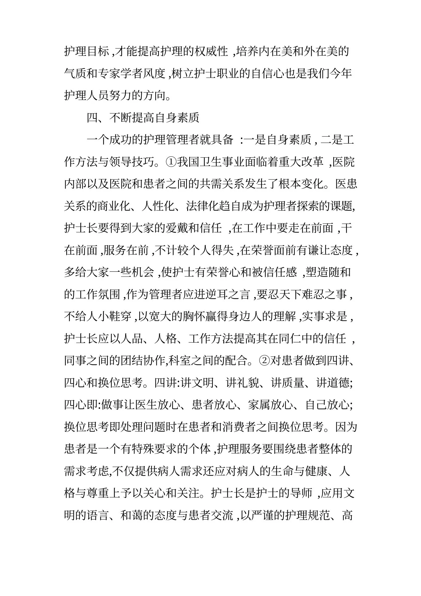 中医科护士长工作总结5篇 预览图