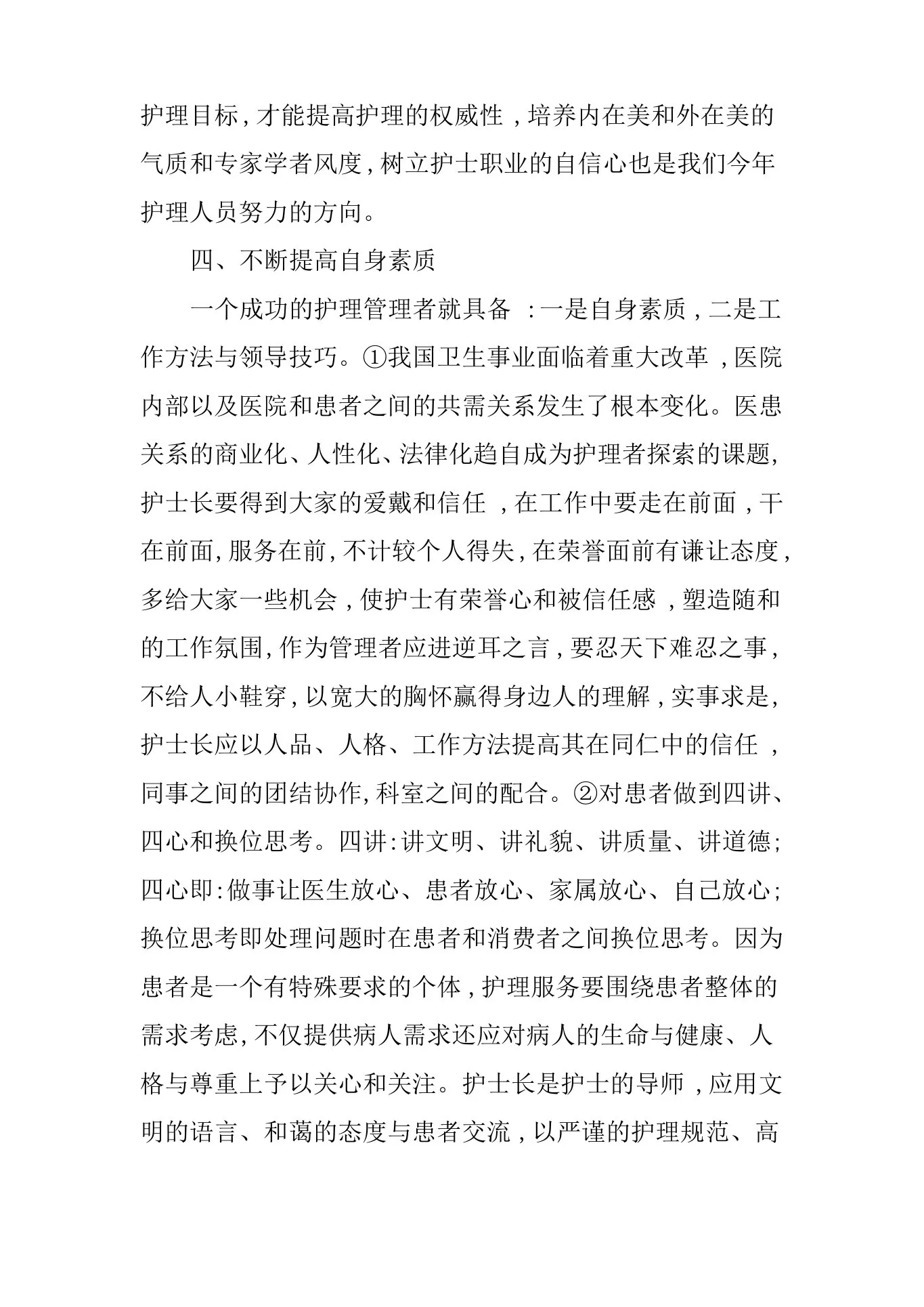 中医科护士长工作总结5篇 预览图