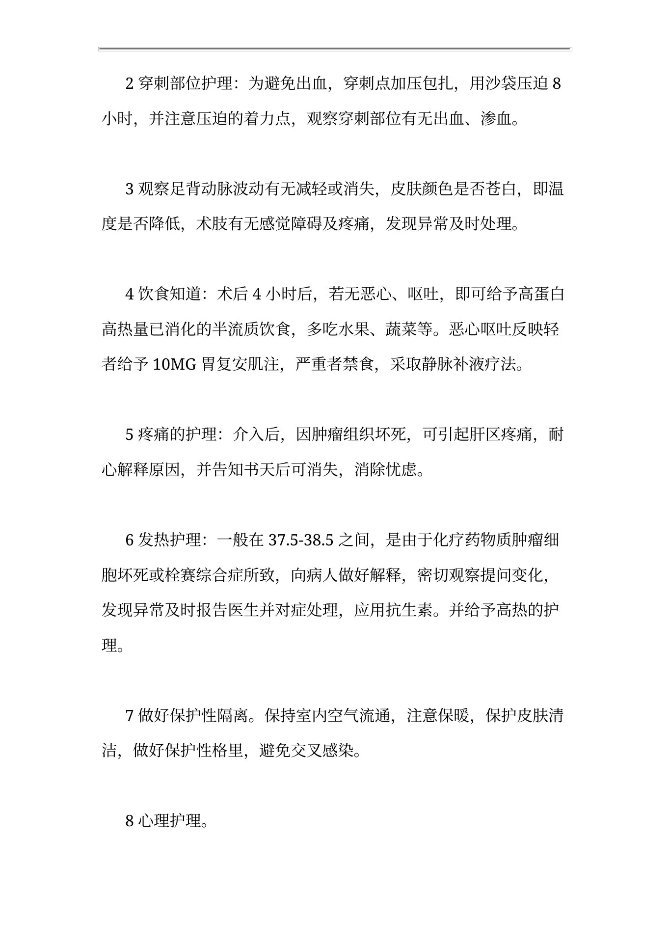 肿瘤护理查房范文肿瘤科的护理查房 预览图