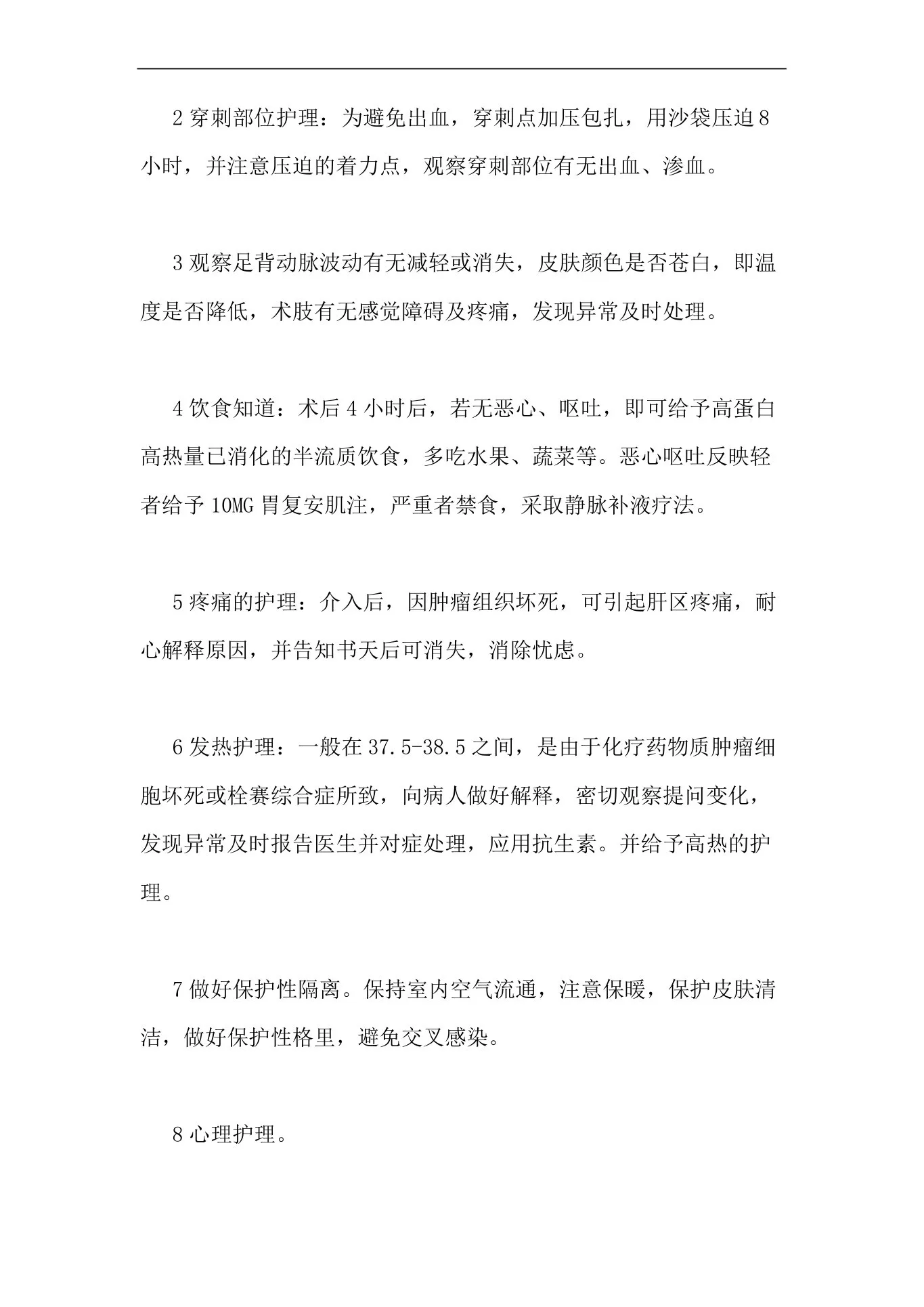 肿瘤护理查房范文肿瘤科的护理查房 预览图