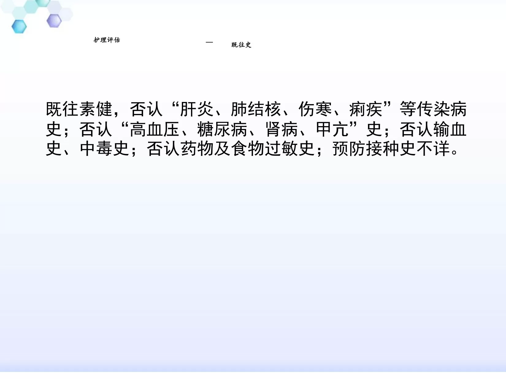 肿瘤科病区护理查房 预览图