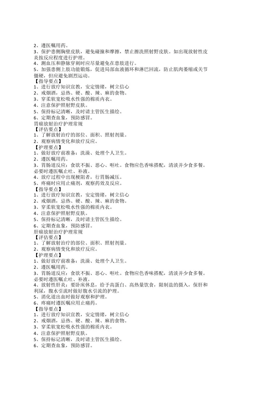 肿瘤科护理常规 预览图