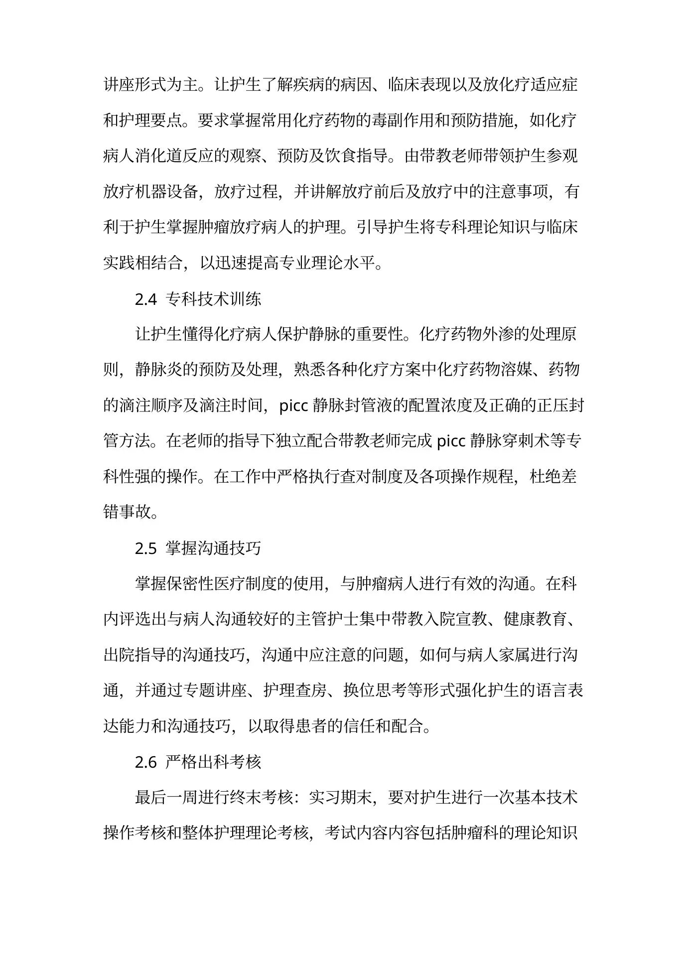 肿瘤科护士实习心得体会 预览图
