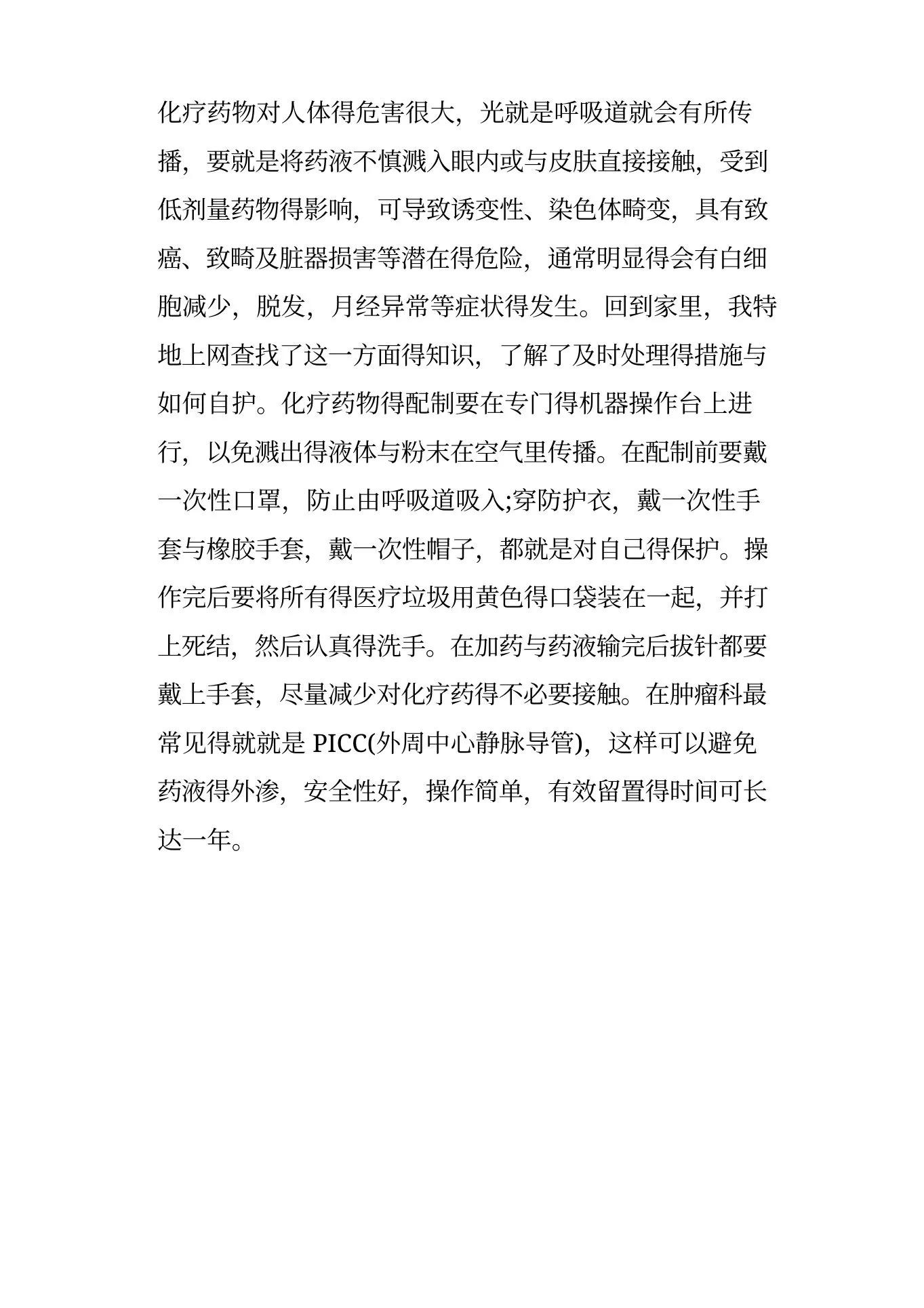 肿瘤科护士实习周记 预览图