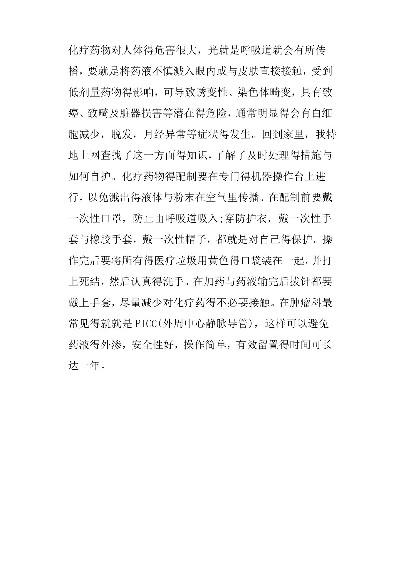 肿瘤科护士实习周记 预览图