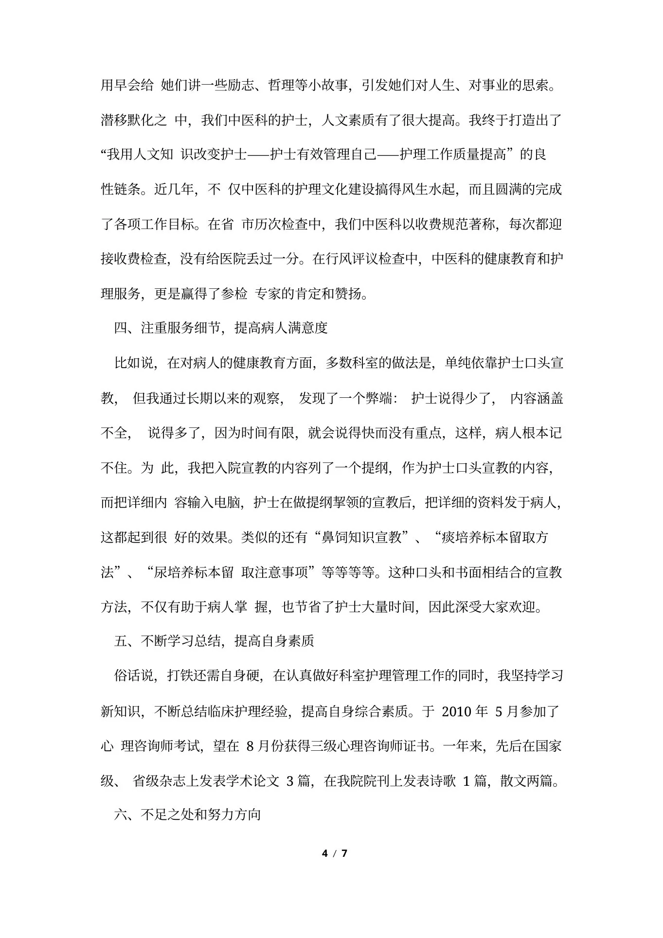 肿瘤科护士述职报告范文 预览图