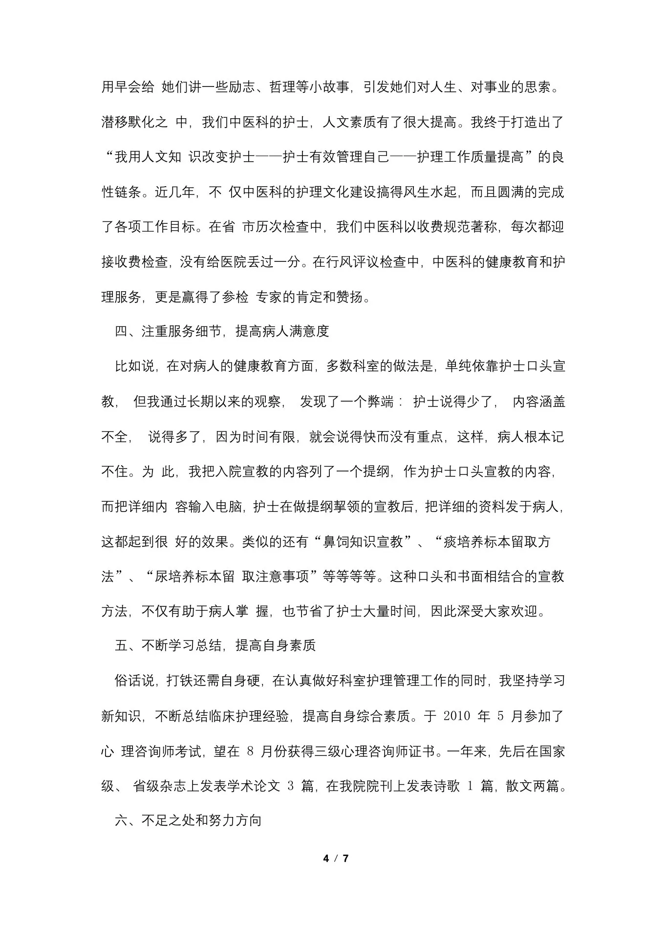 肿瘤科护士述职报告范文 预览图