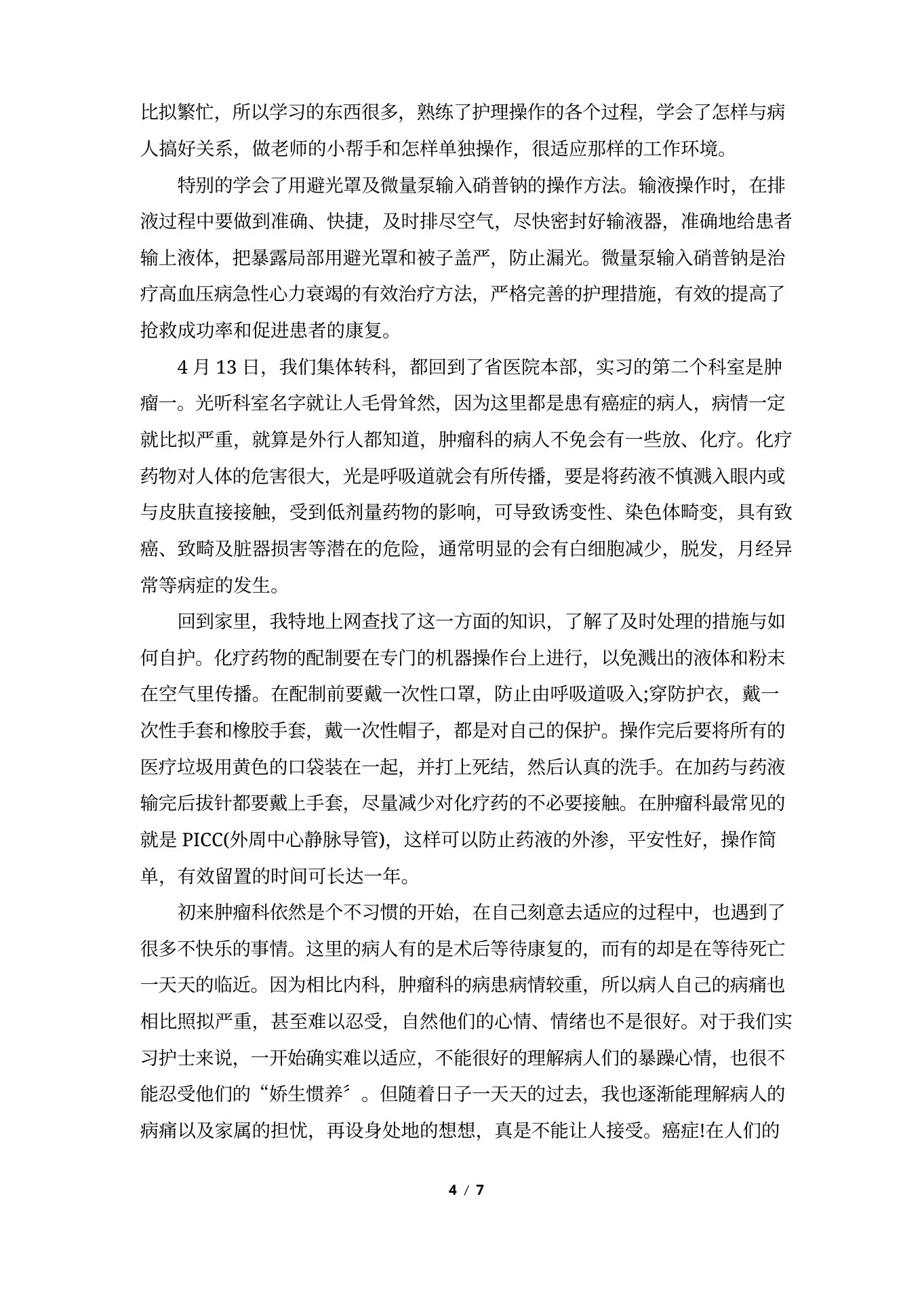 肿瘤科护士长年终总结范文5篇 预览图