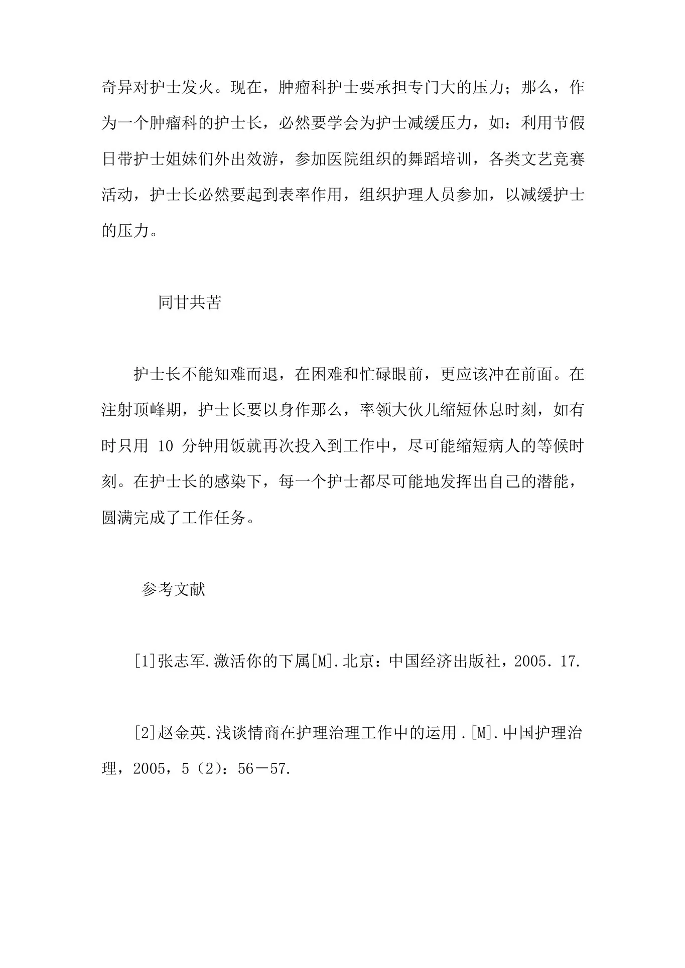 肿瘤科护士长如何应用精神薪酬 预览图