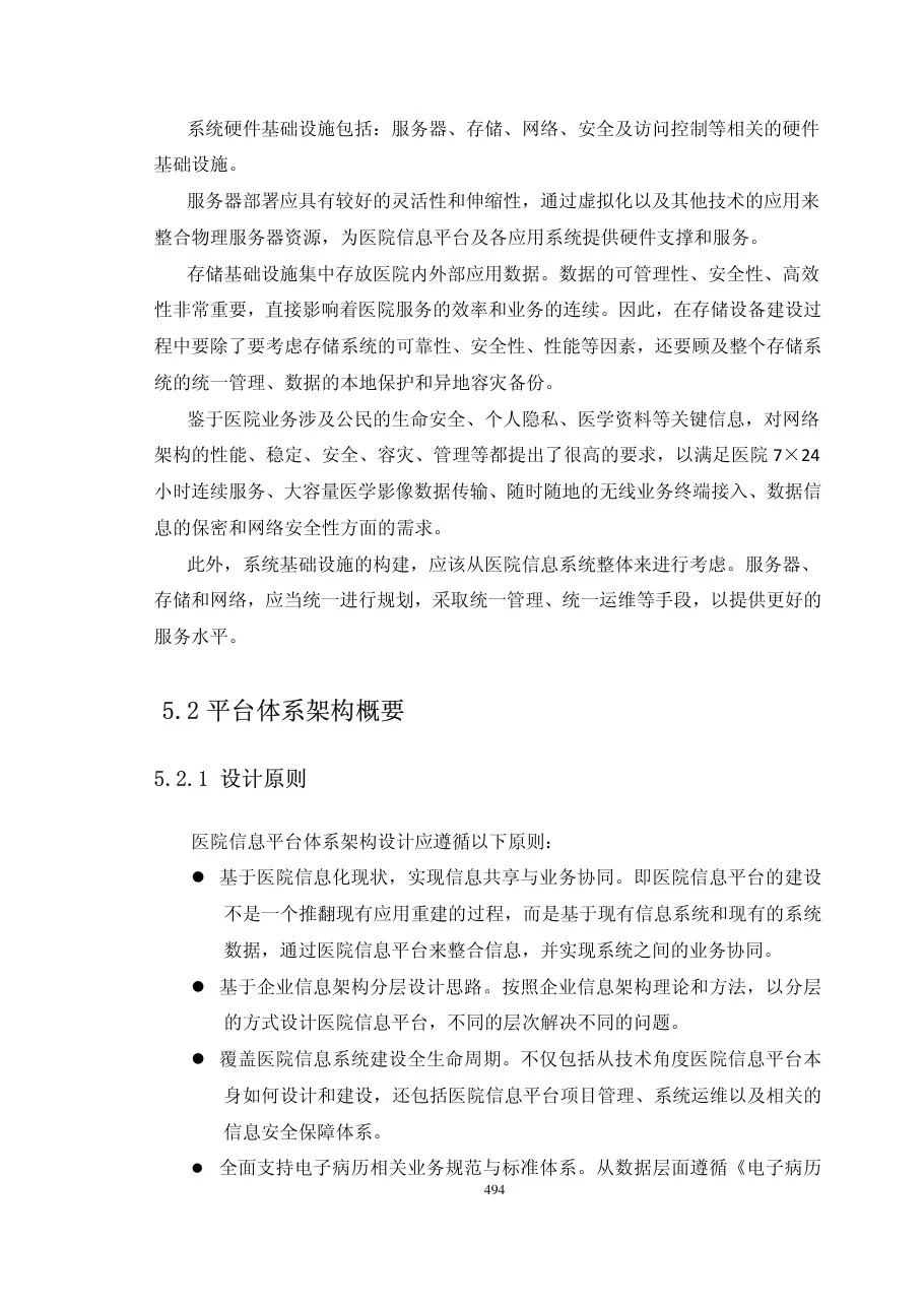 第五章平台设计 预览图